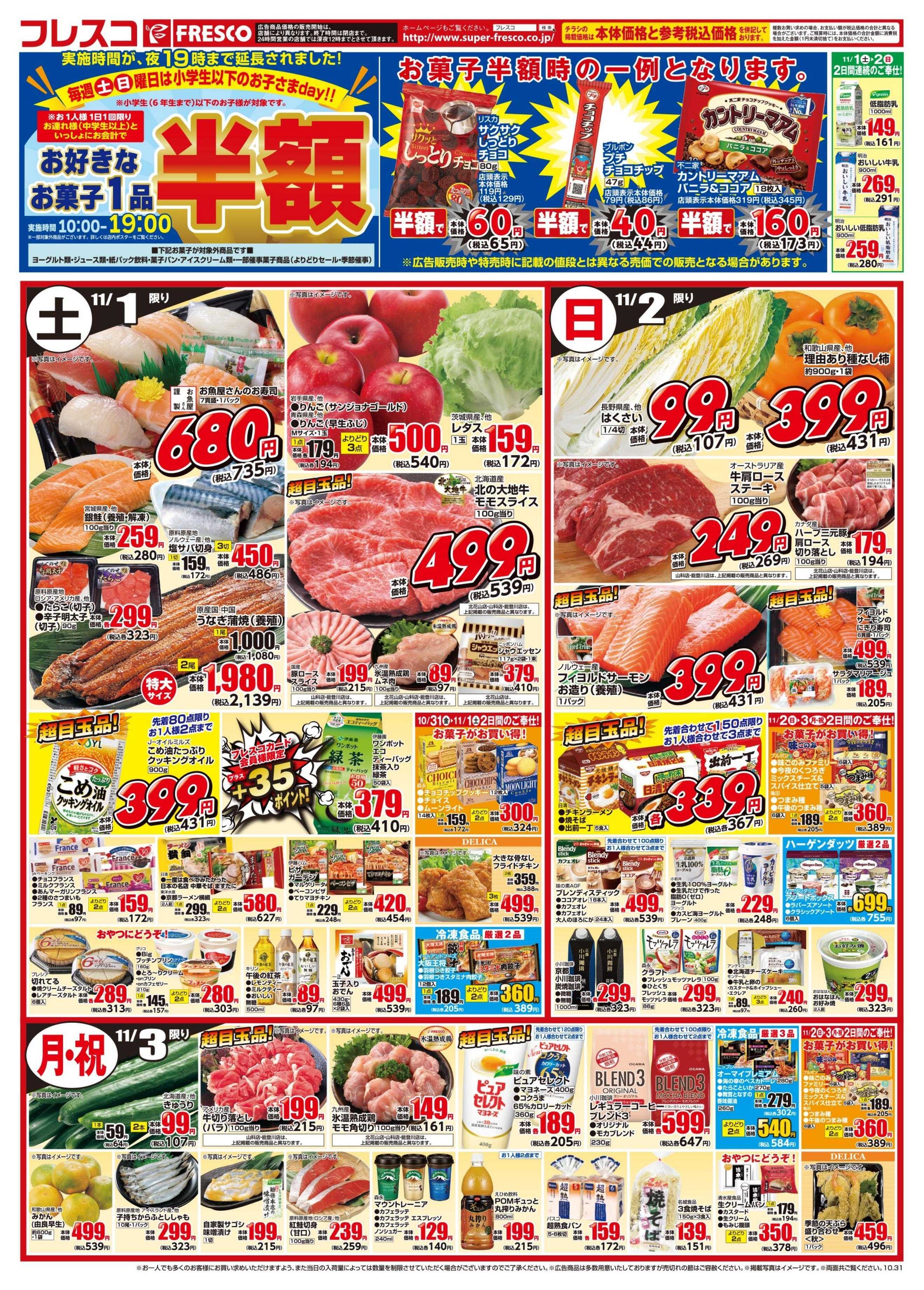 フレスコ 金曜日は牛乳がお買い得＆ポイント3倍デー開催！