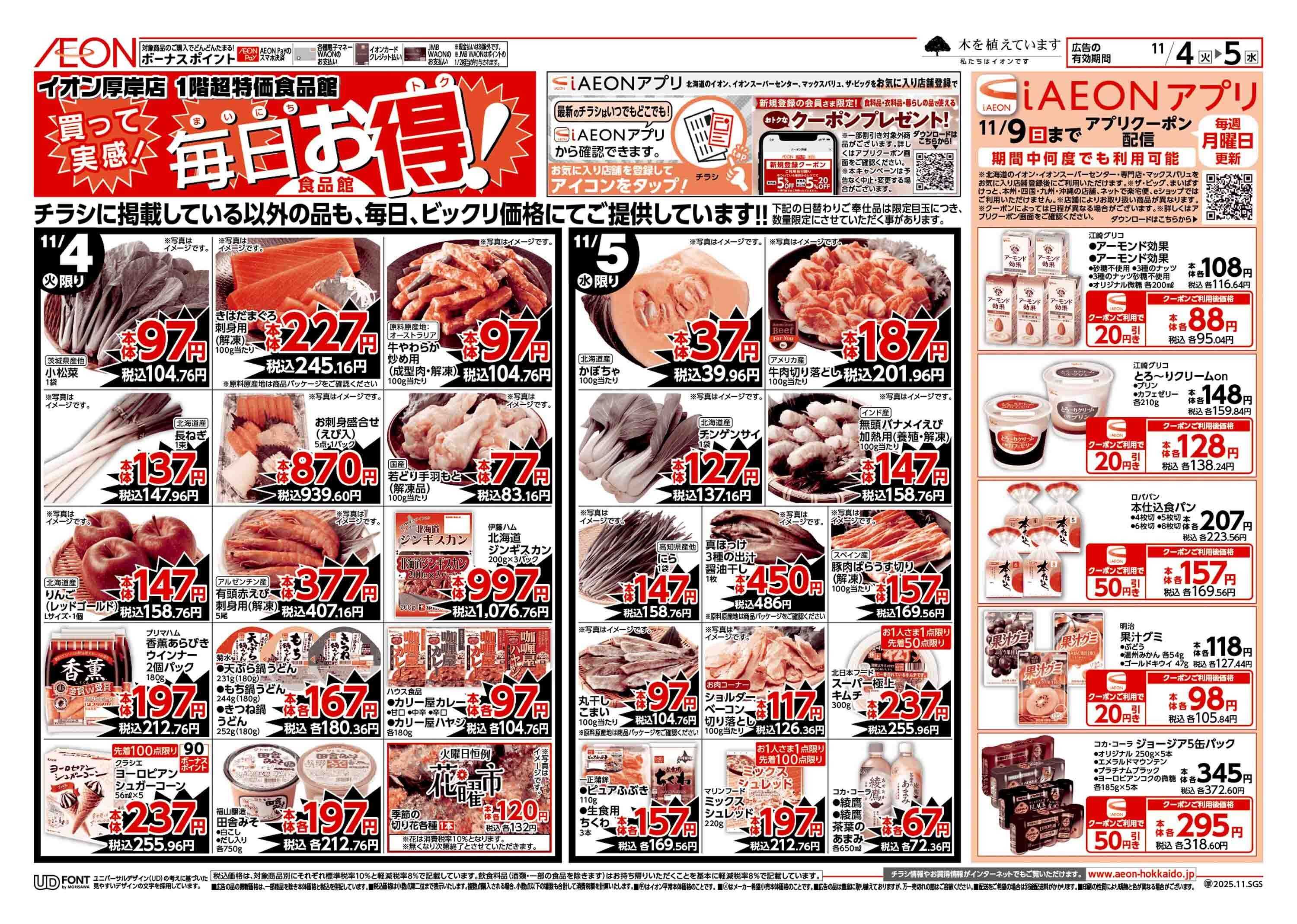 イオン北海道 火水の市