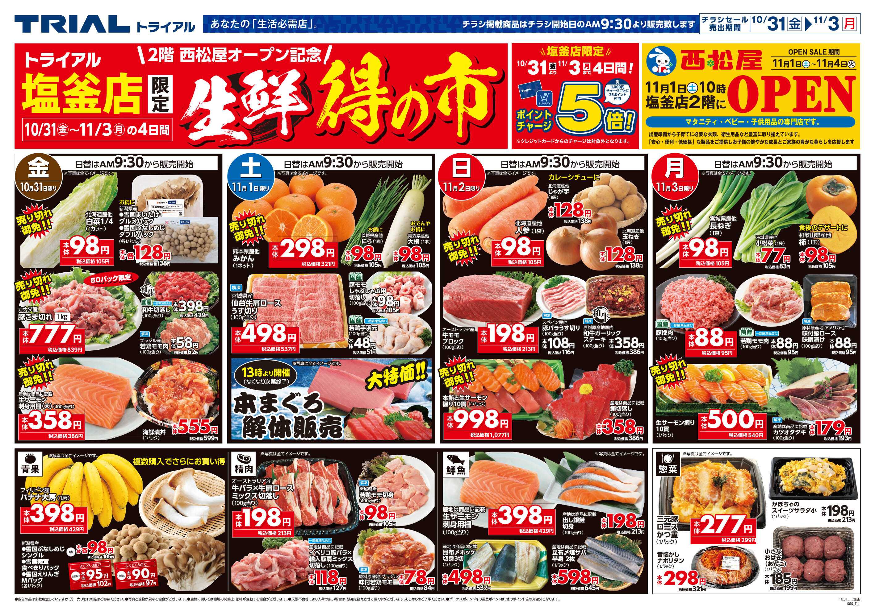 スーパーセンタートライアル \今週のお買得情報(^-^)/