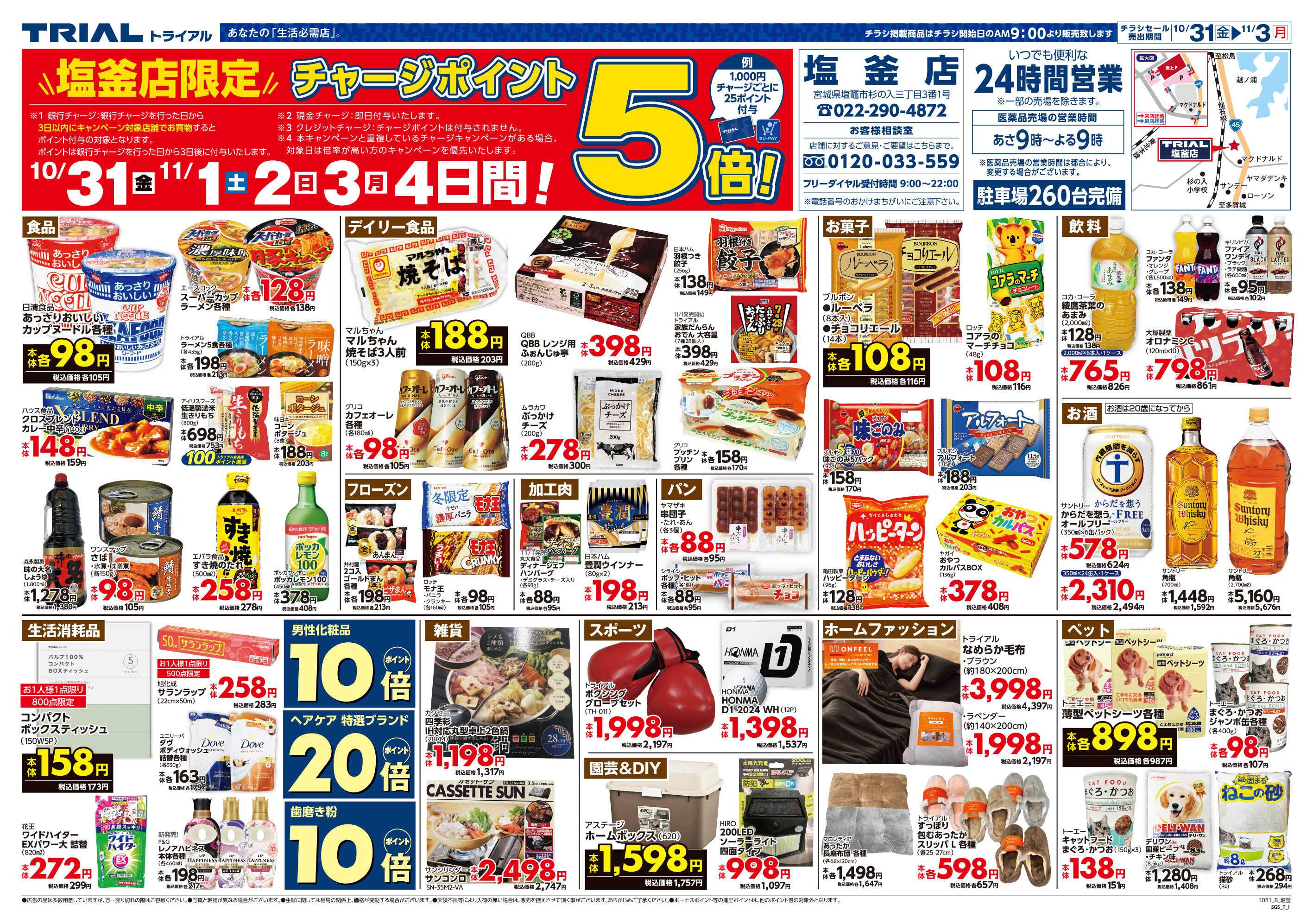 スーパーセンタートライアル \今週のお買得情報(^-^)/