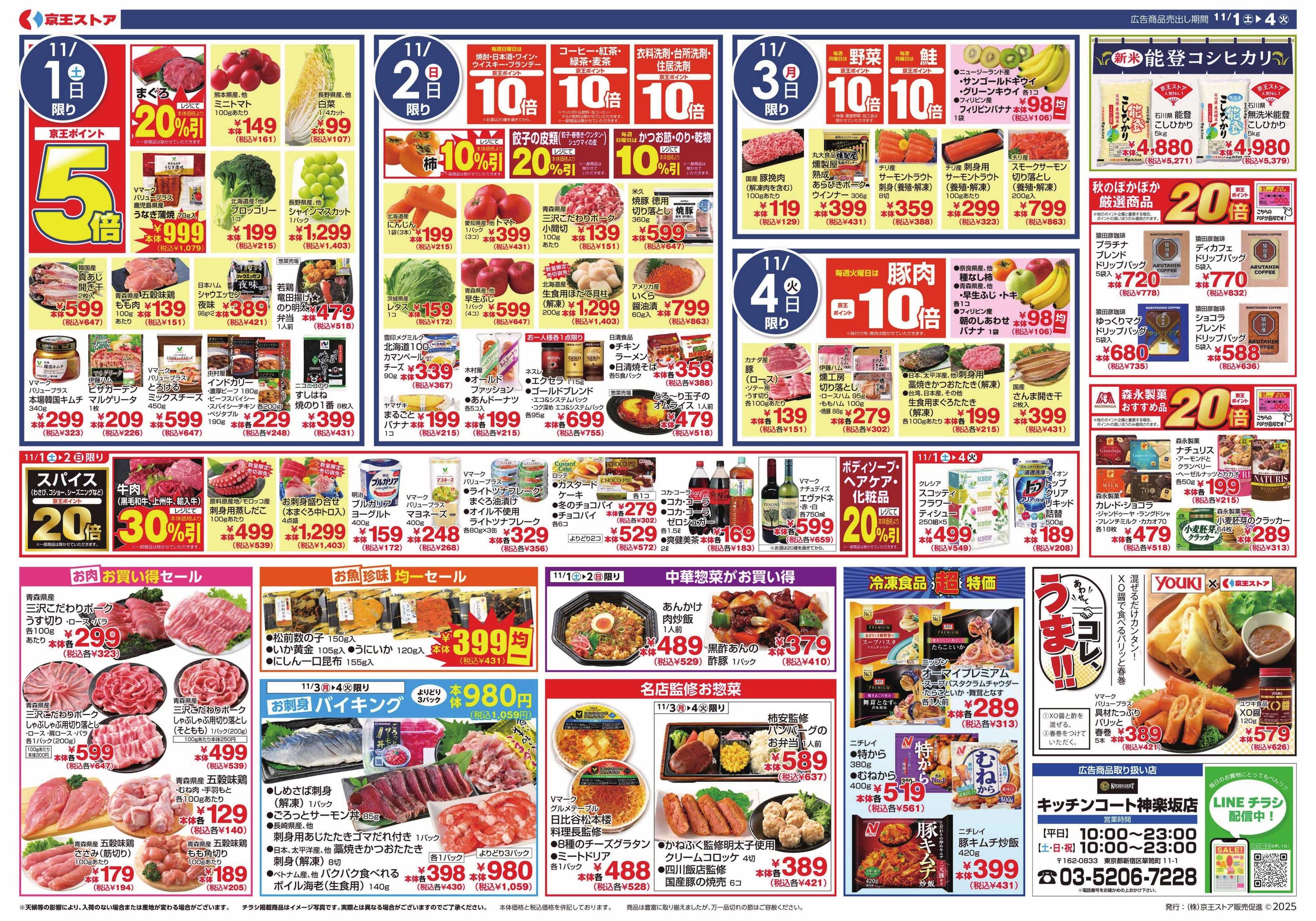 キッチンコート こだわりの美味しさをお届け