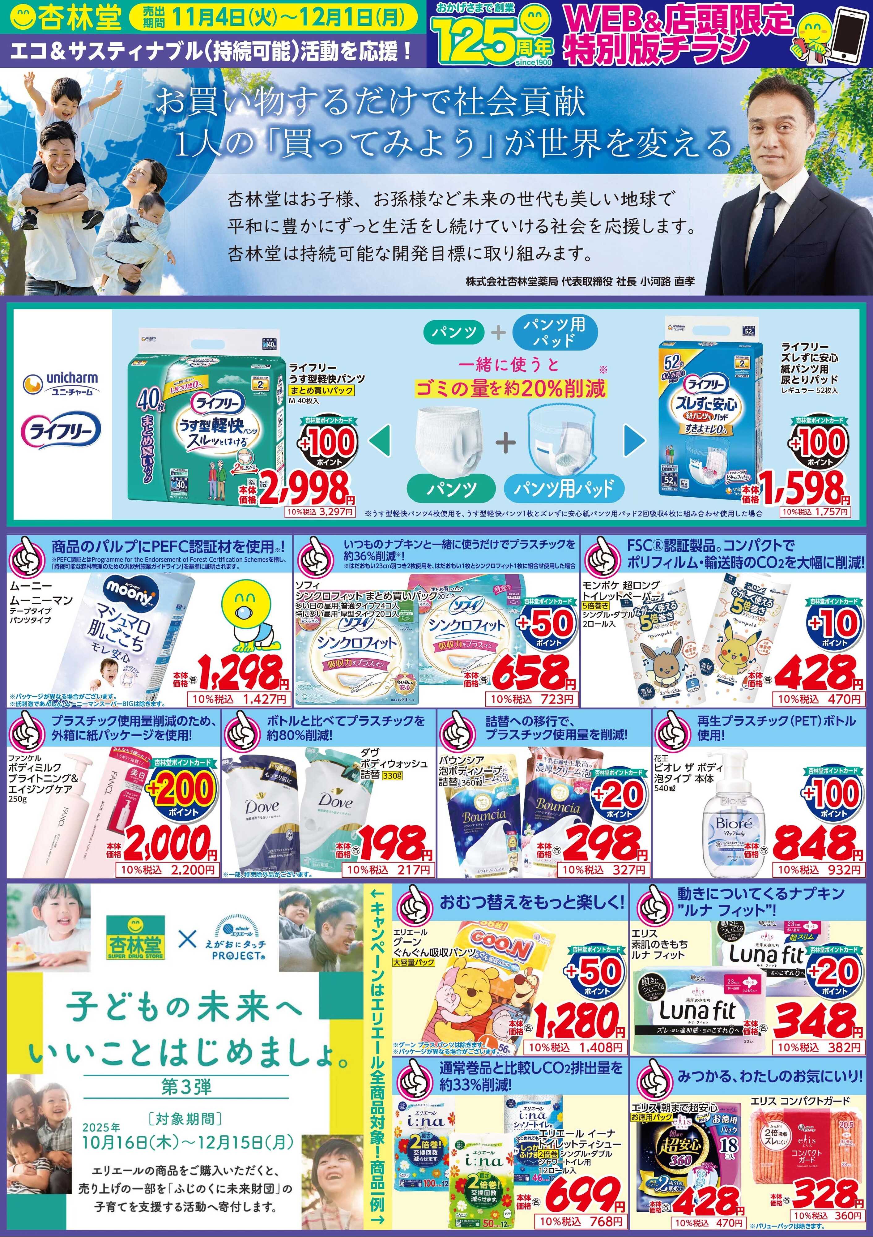 杏林堂 エコ&サスティナブル活動を応援！