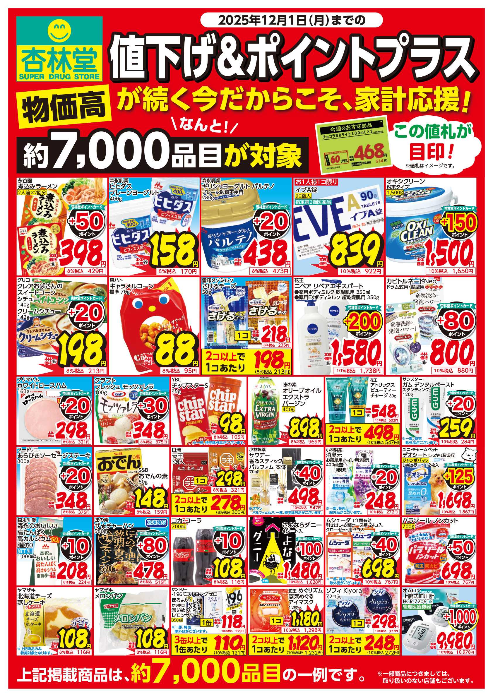 杏林堂 ポイントプラス