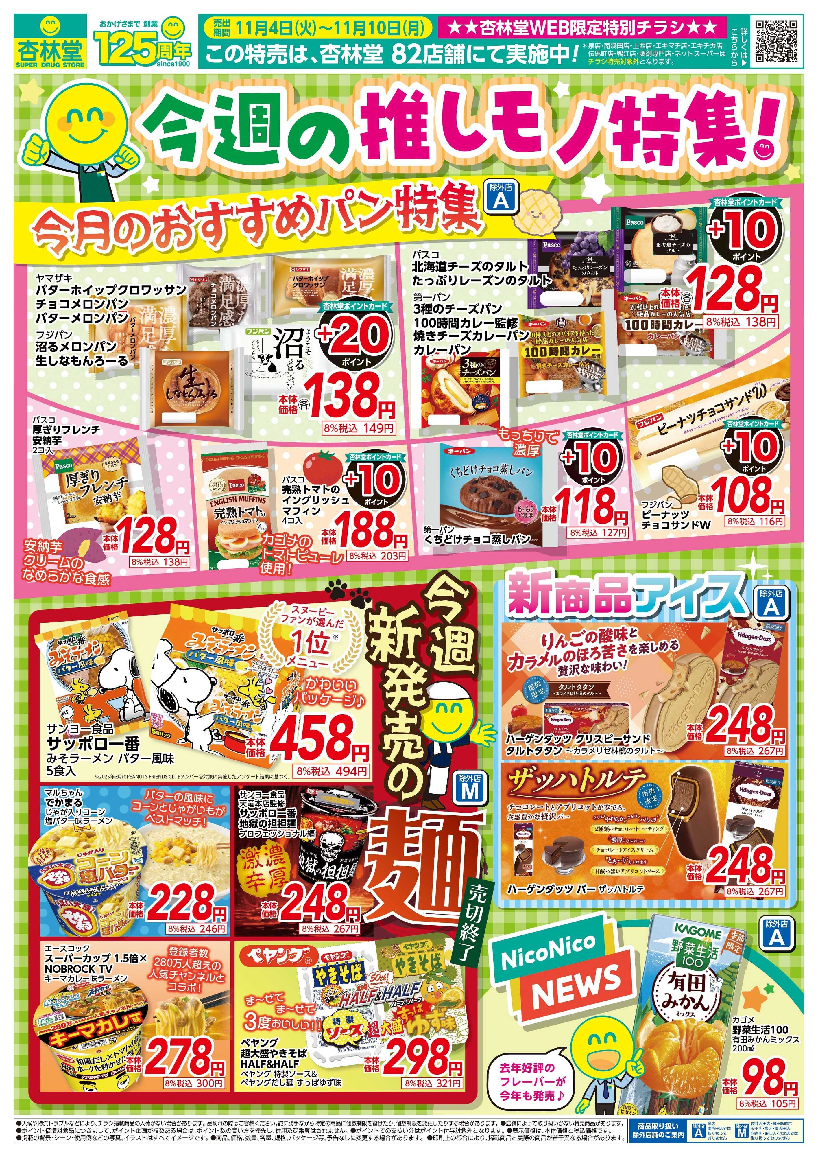 杏林堂 おすすめ新商品！