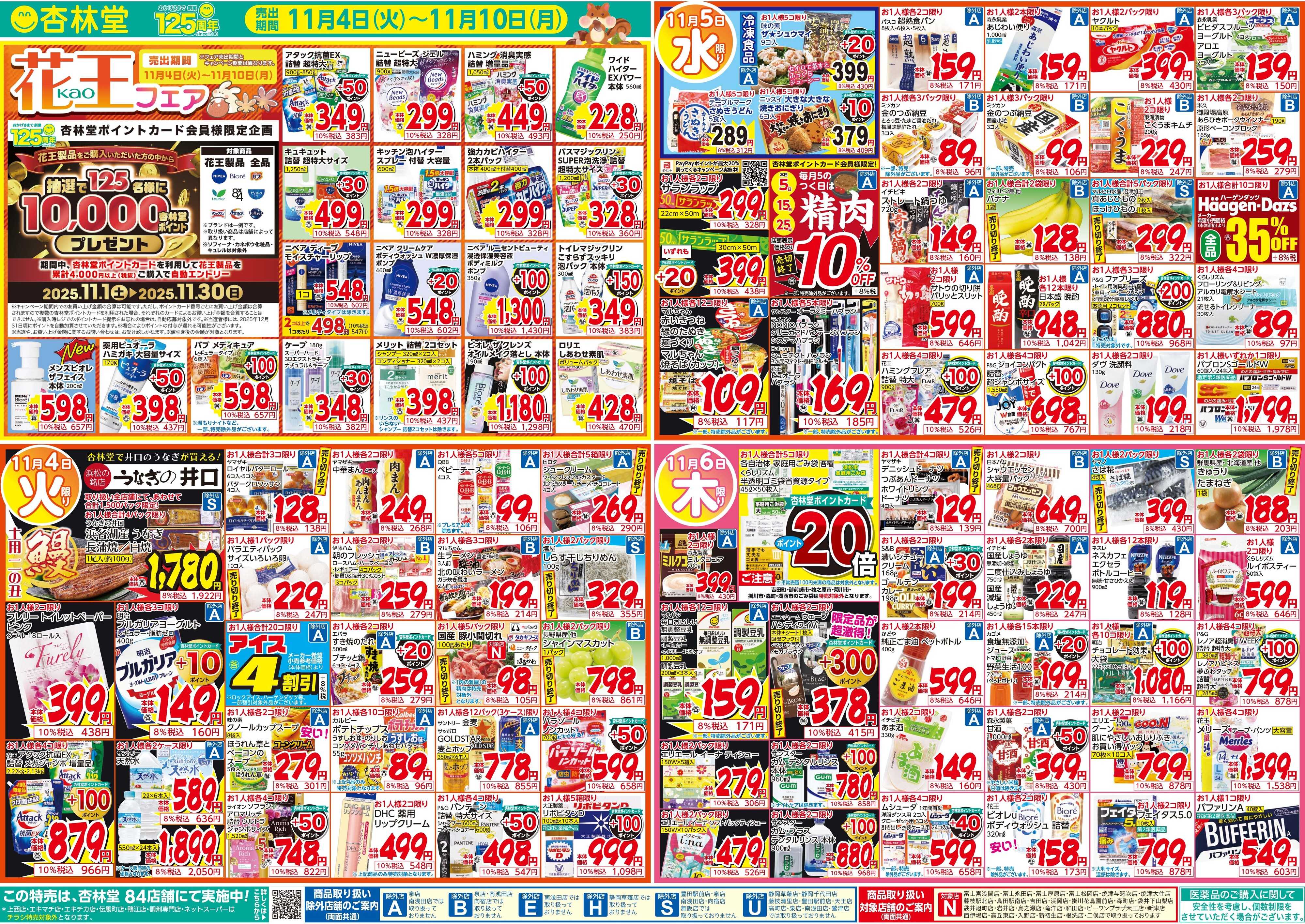 杏林堂 今週のチラシ！