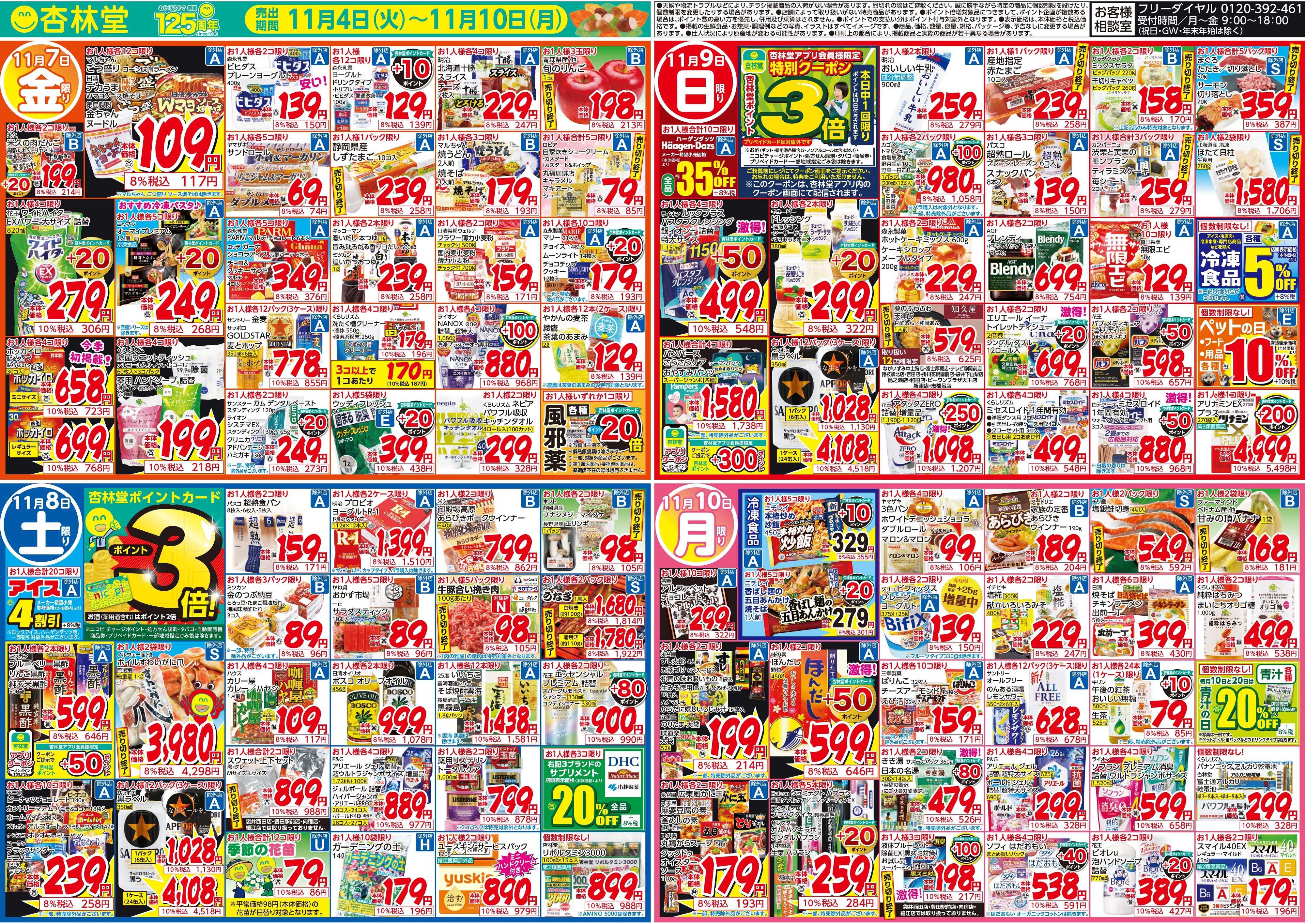 杏林堂 今週のチラシ！