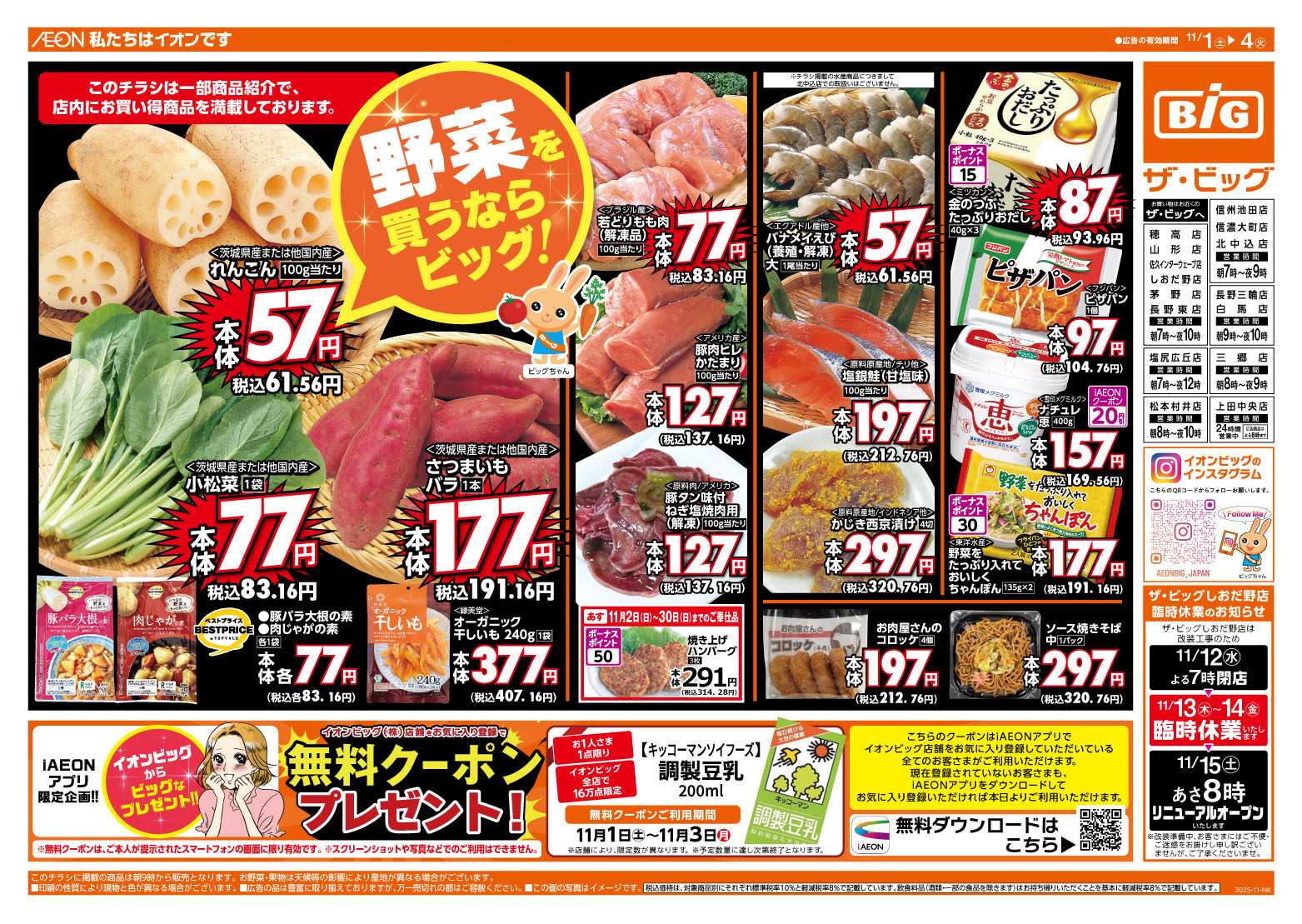 ザ・ビッグ 週末のお買い物はザ・ビッグで！