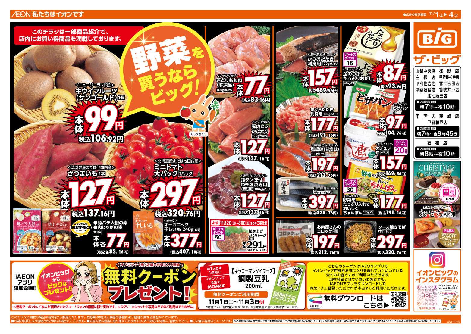 ザ・ビッグ 週末のお買い物はザ・ビッグで！