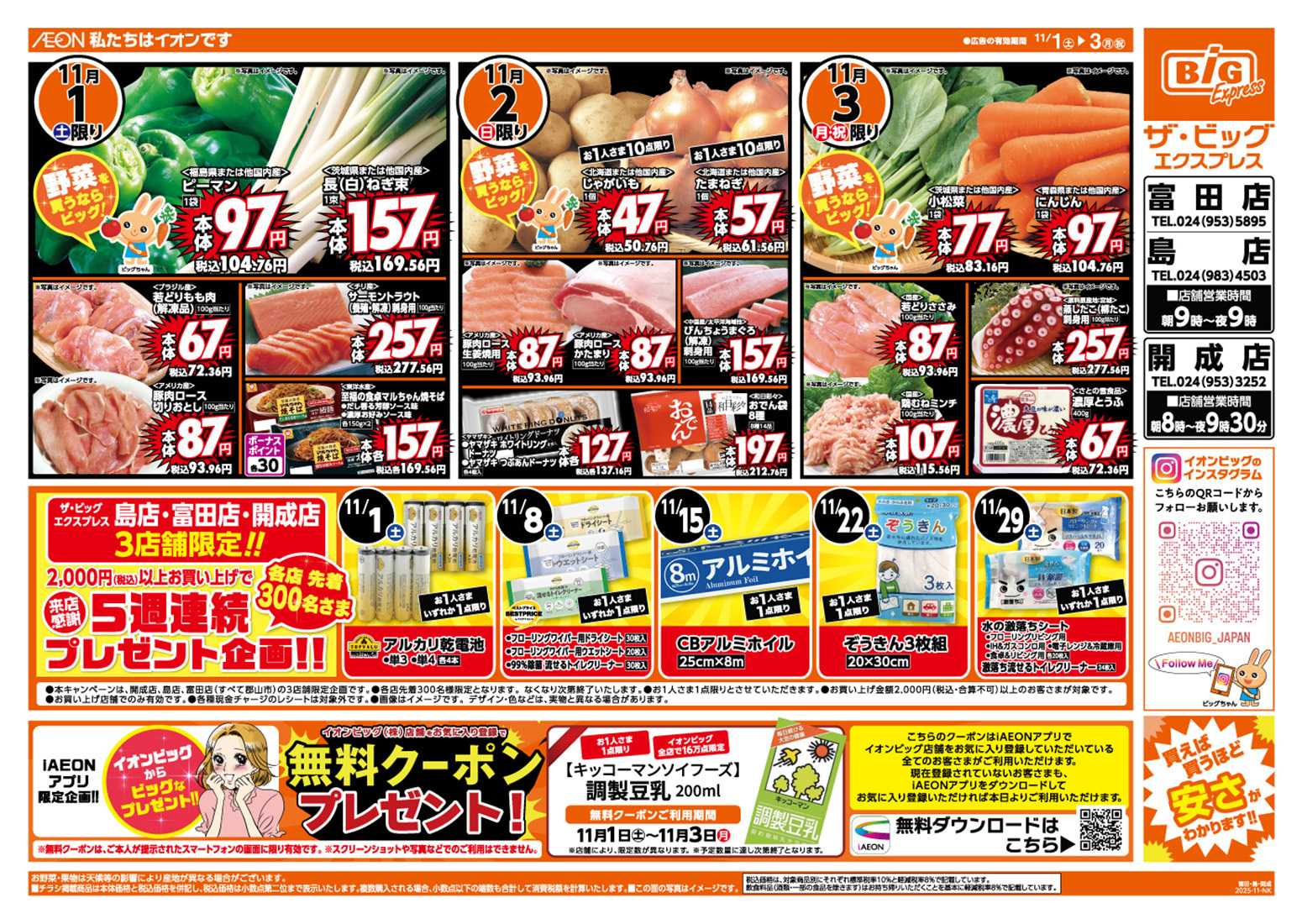 ザ・ビッグエクスプレス 週末のお買い物はザ・ビッグで！