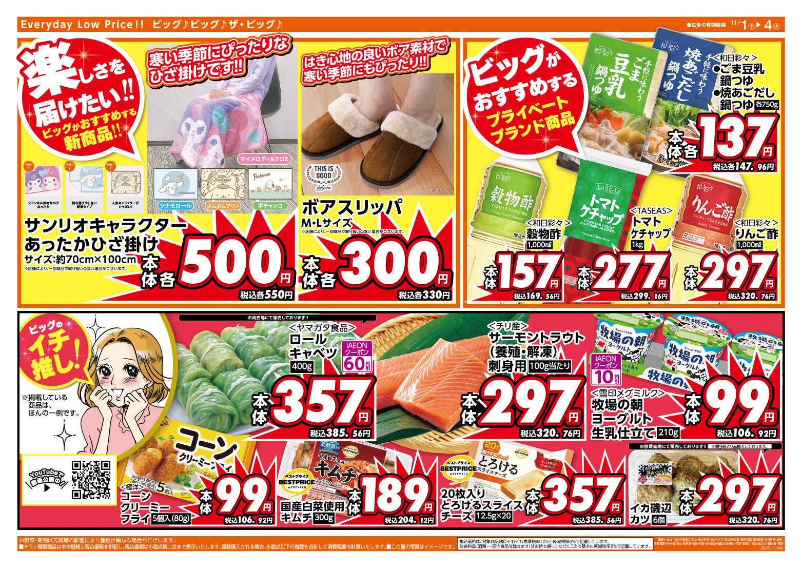 ザ・ビッグ 週末のお買い物はザ・ビッグで！