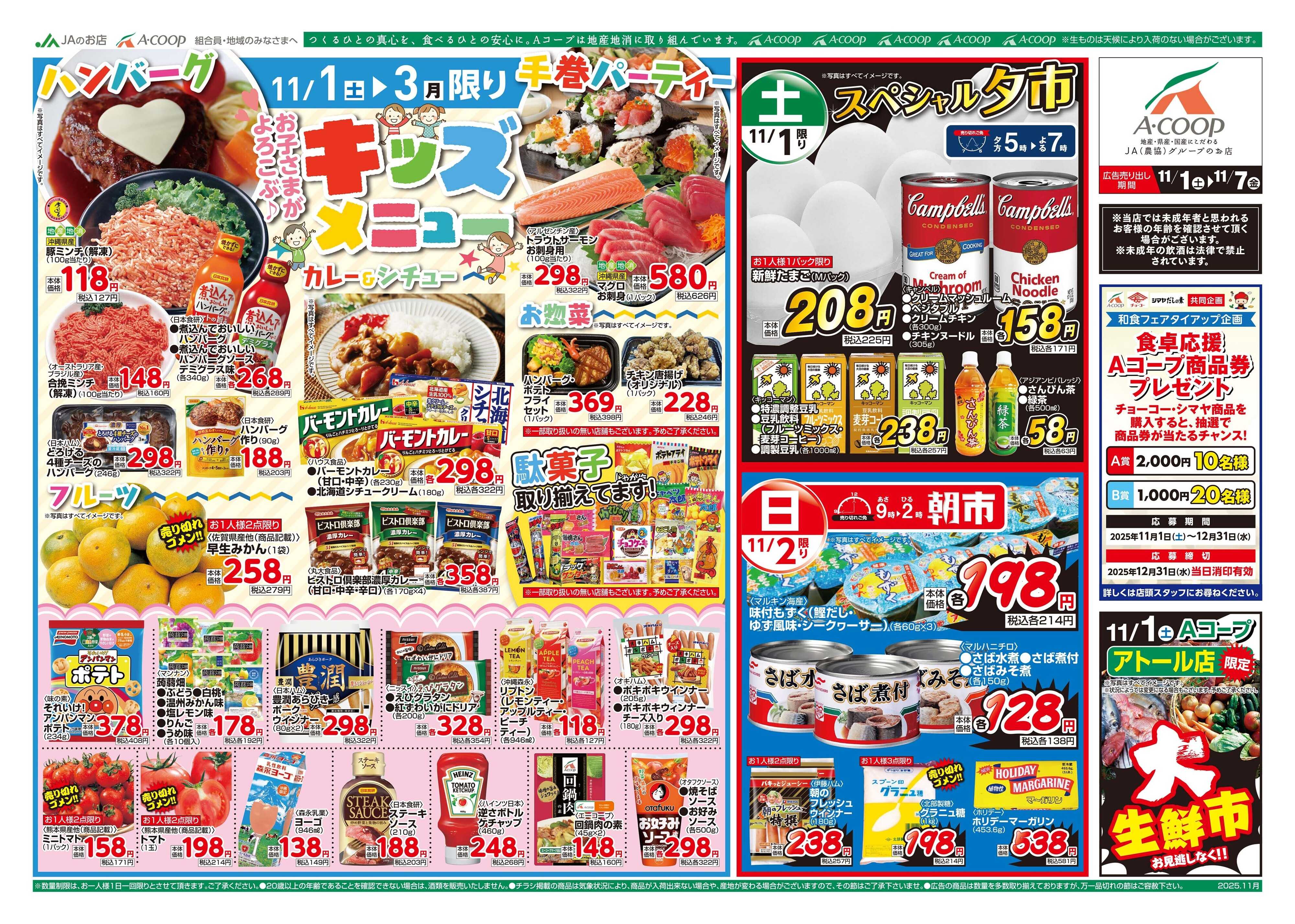 Aコープ 25AC1101-1107本島B4