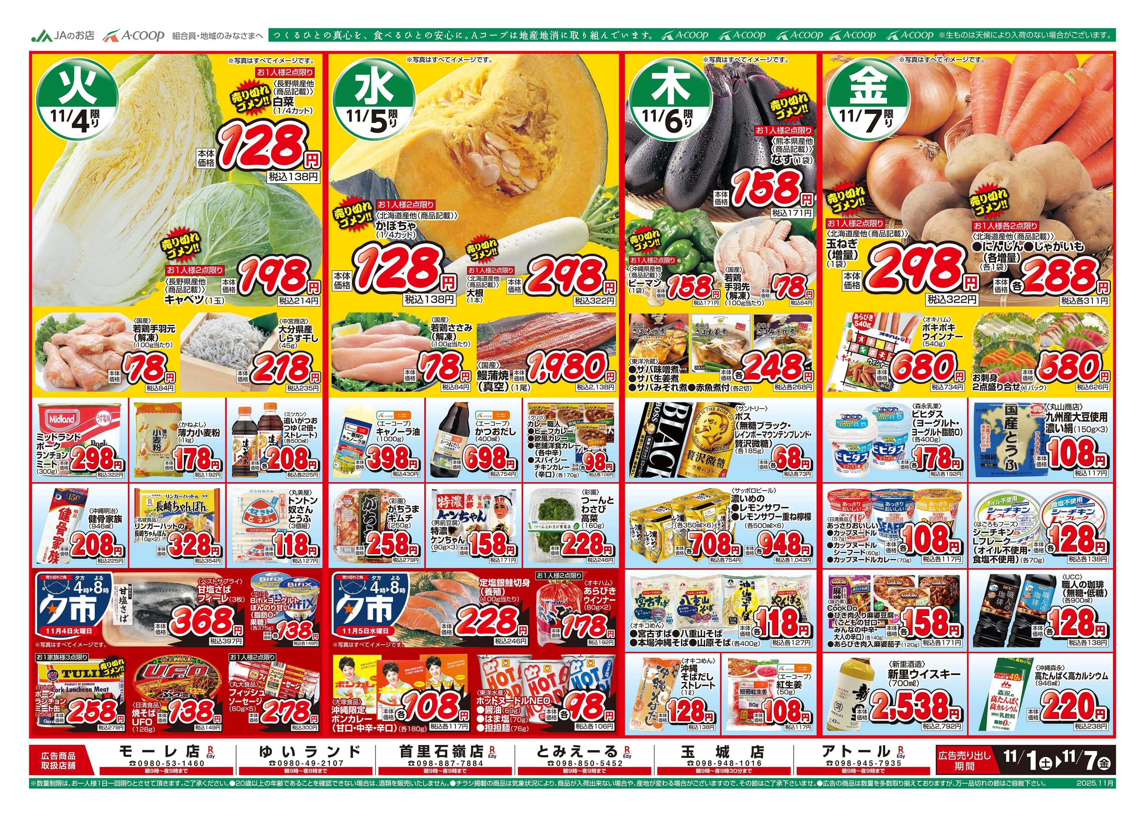 Aコープ 25AC1101-1107本島B4