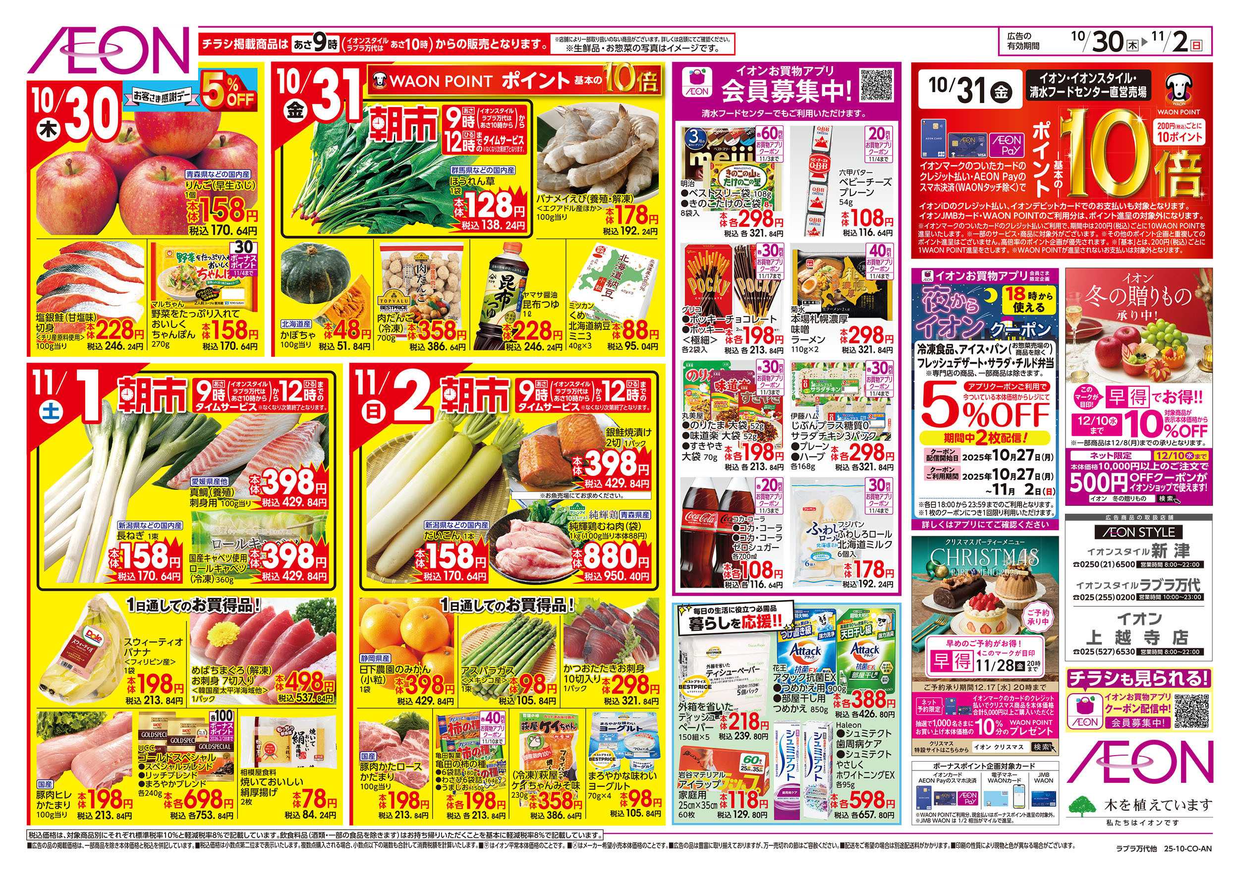 イオンスタイル 10/30号　イタリアフェア：裏面