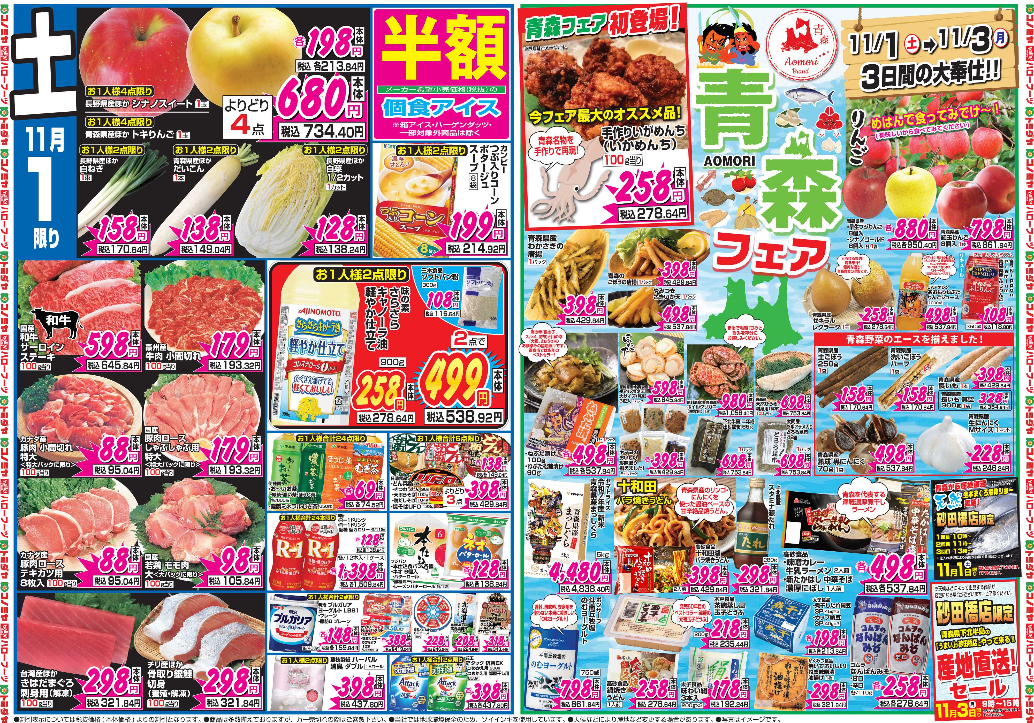 コノミヤ 11月1日号チラシ