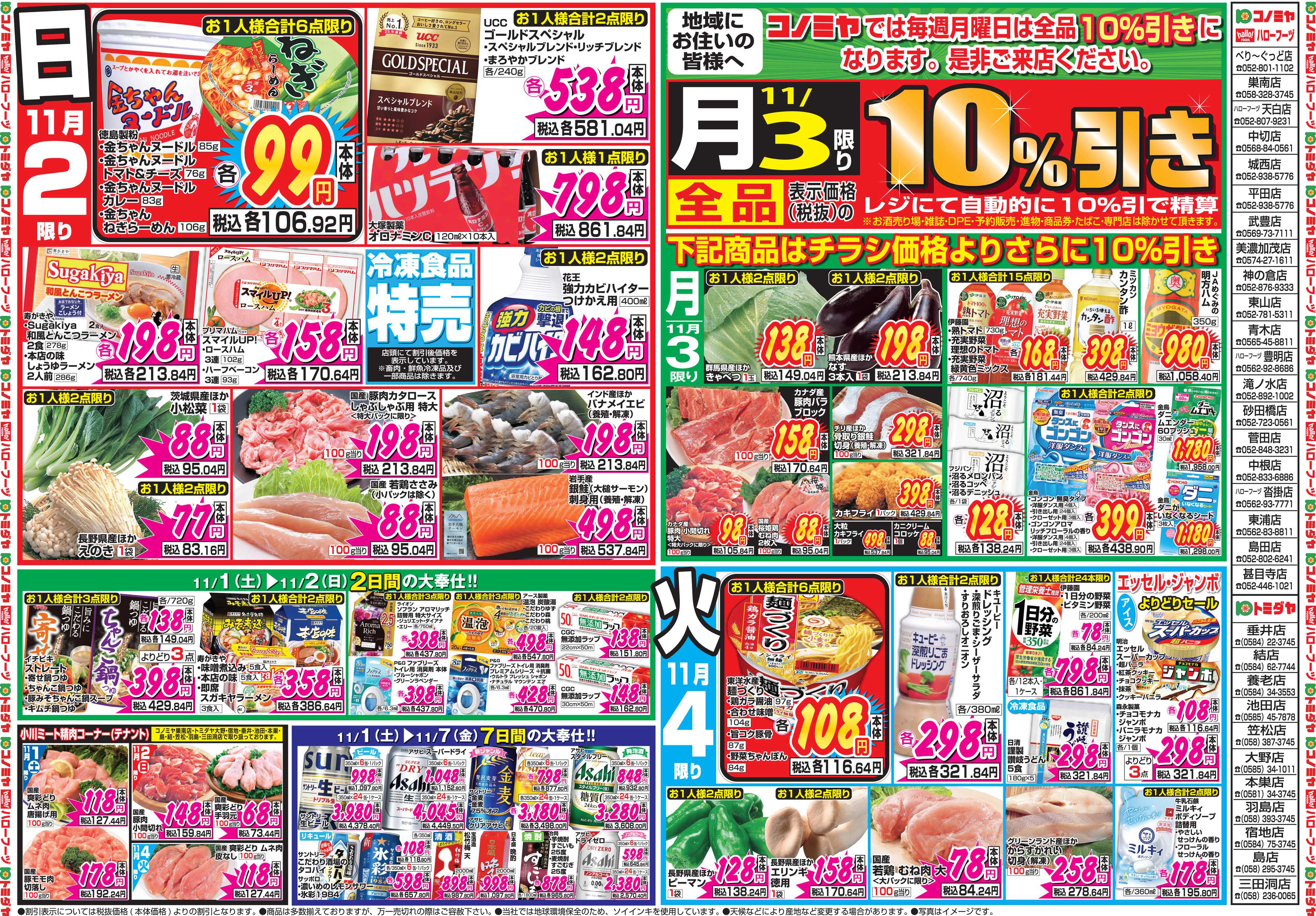 コノミヤ 11月1日号チラシ