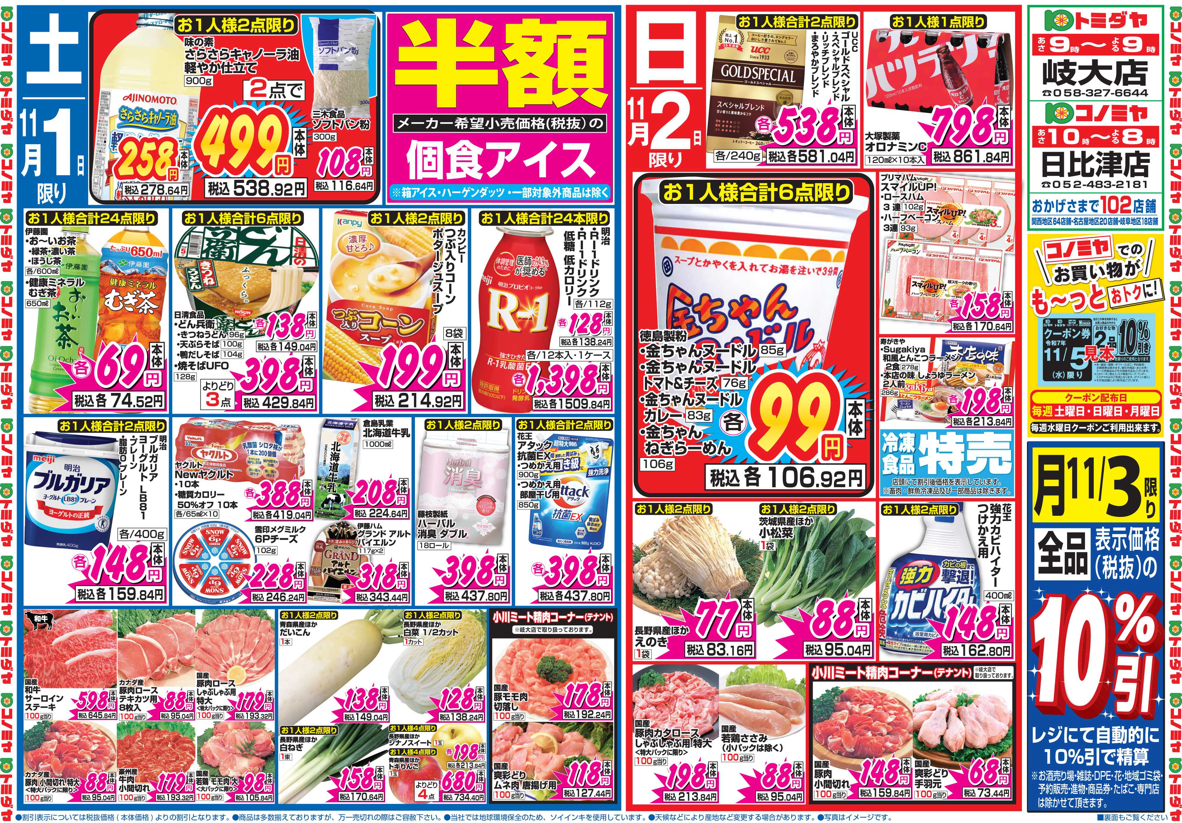 コノミヤ 11月1日号チラシ