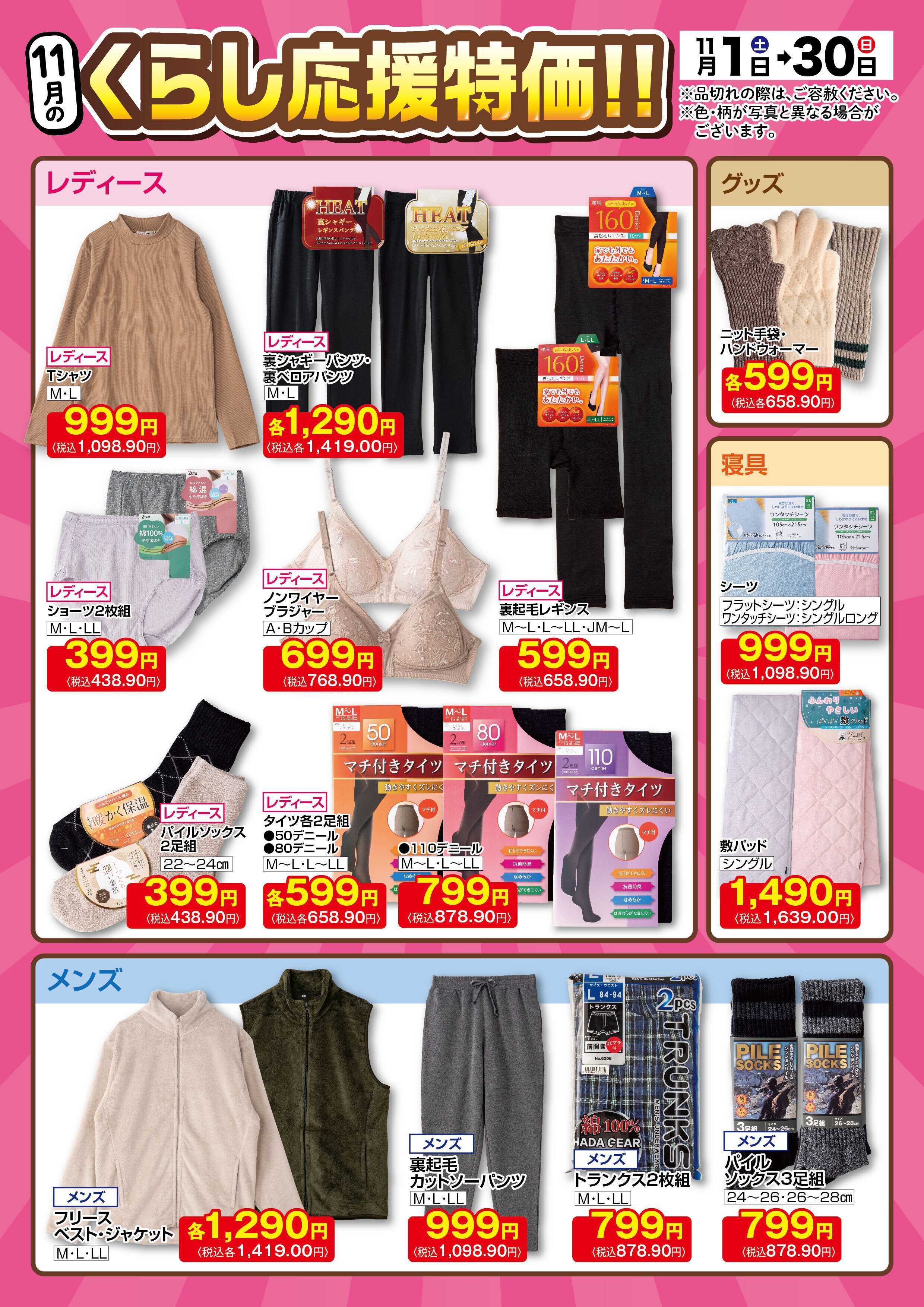 サミットストア 11月1日(土)〜11月30日(日)号