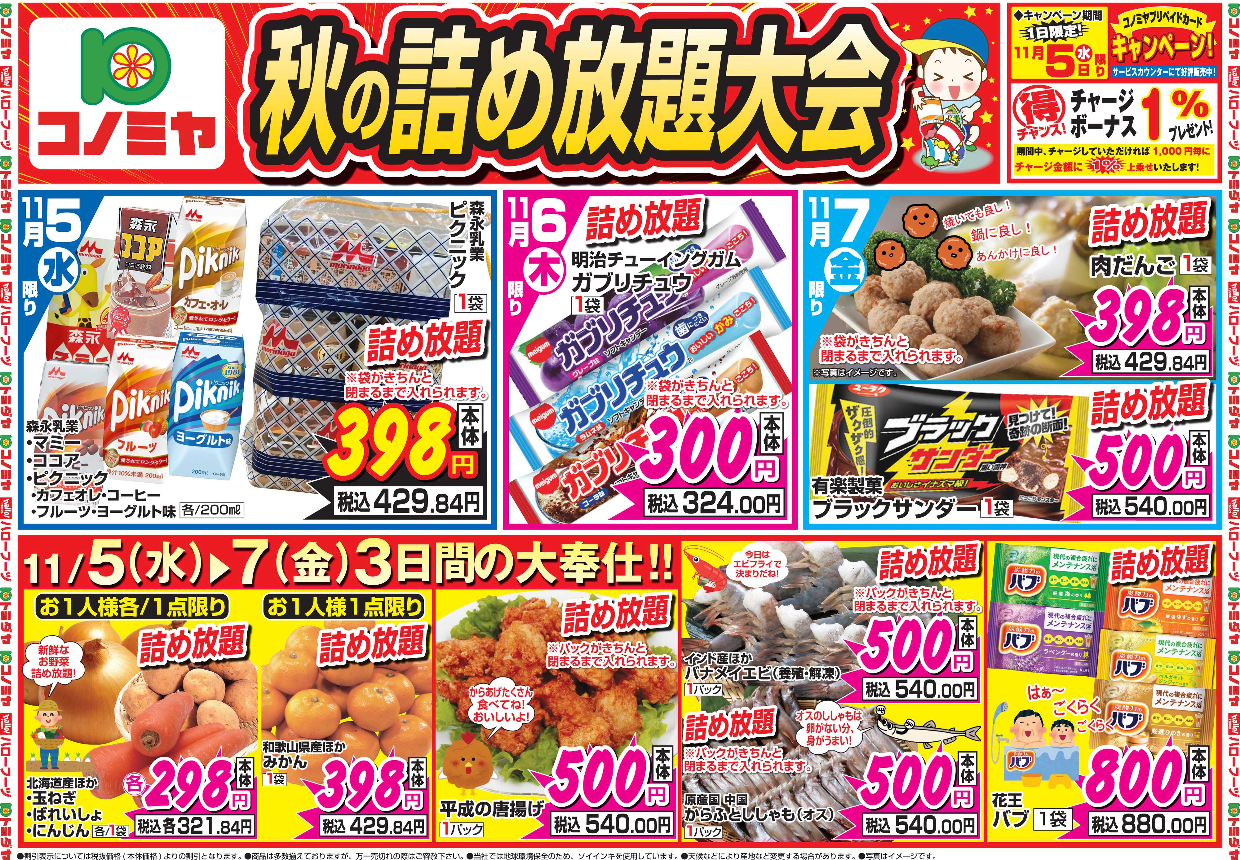 コノミヤ 11月5日号チラシ
