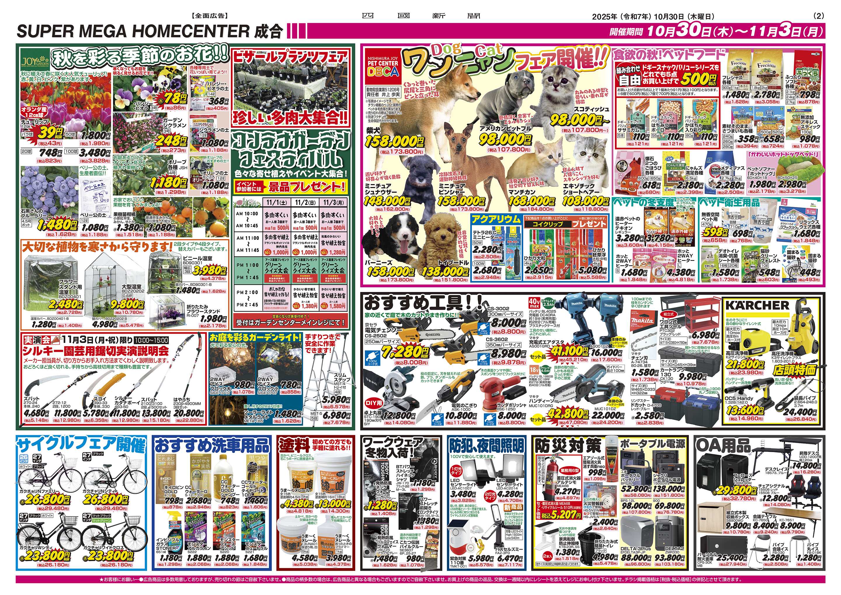 西村ジョイ 成合店単独企画「42周年祭」会員様5倍ポイントセール