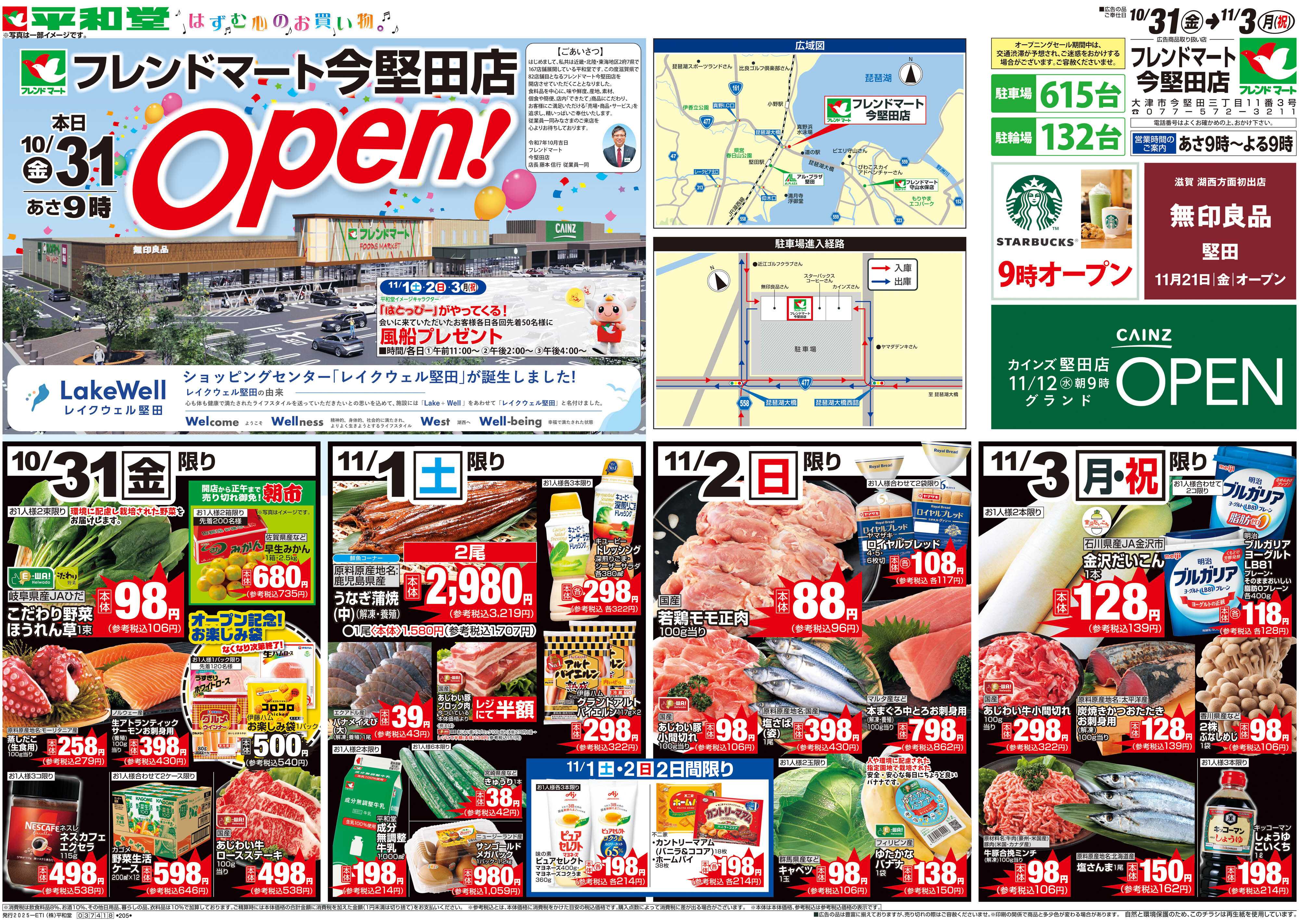 平和堂 10/31（金）～オープン【表面】