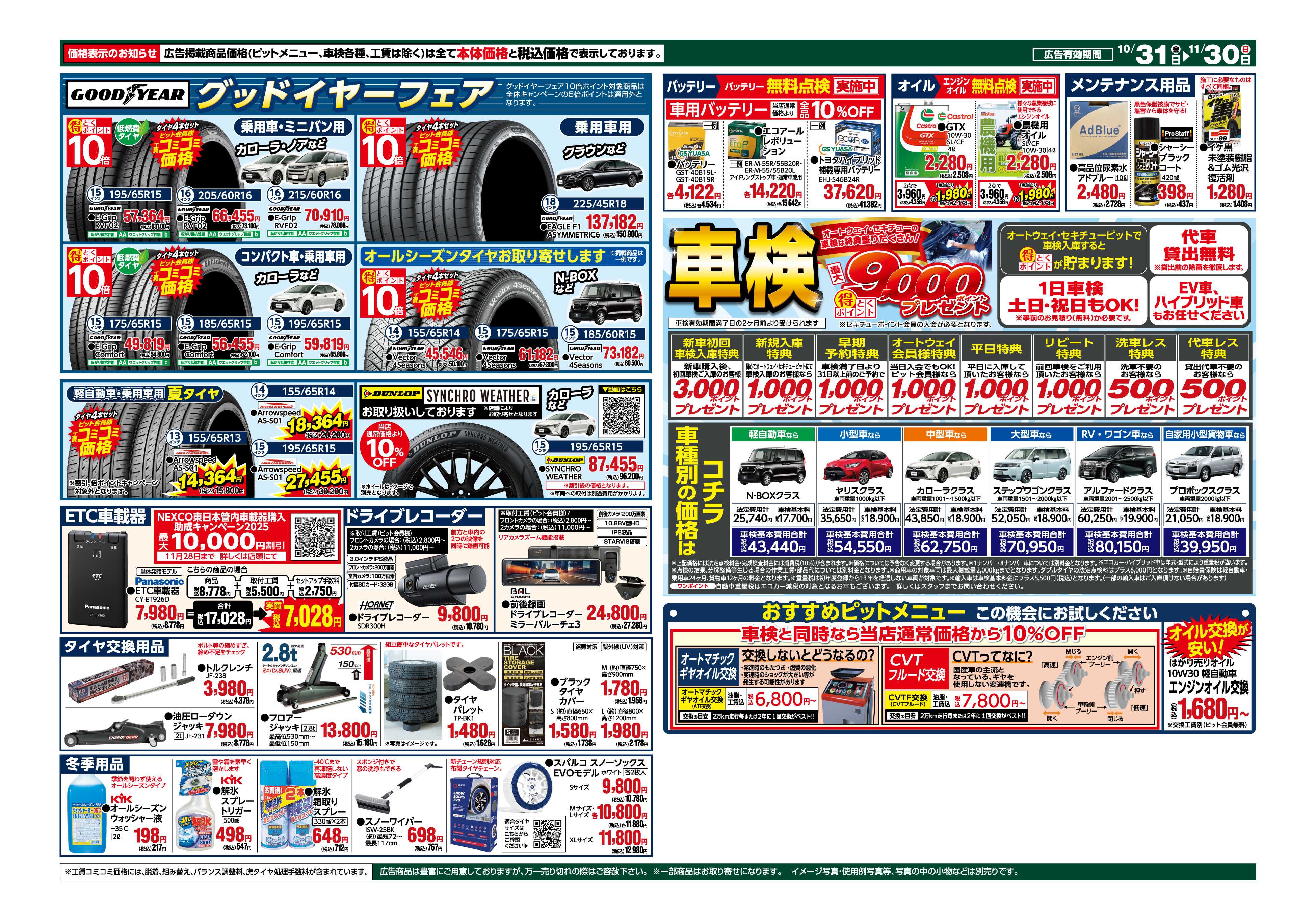 セキチュー 安心の国内メーカースタッドレスタイヤ最大１０％ＯＦＦ