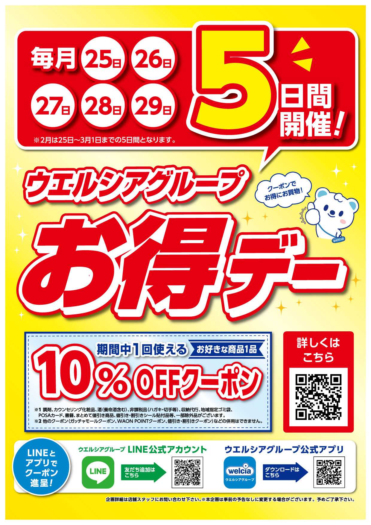 スーパードラッグひまわり お得デークーポン配信中！