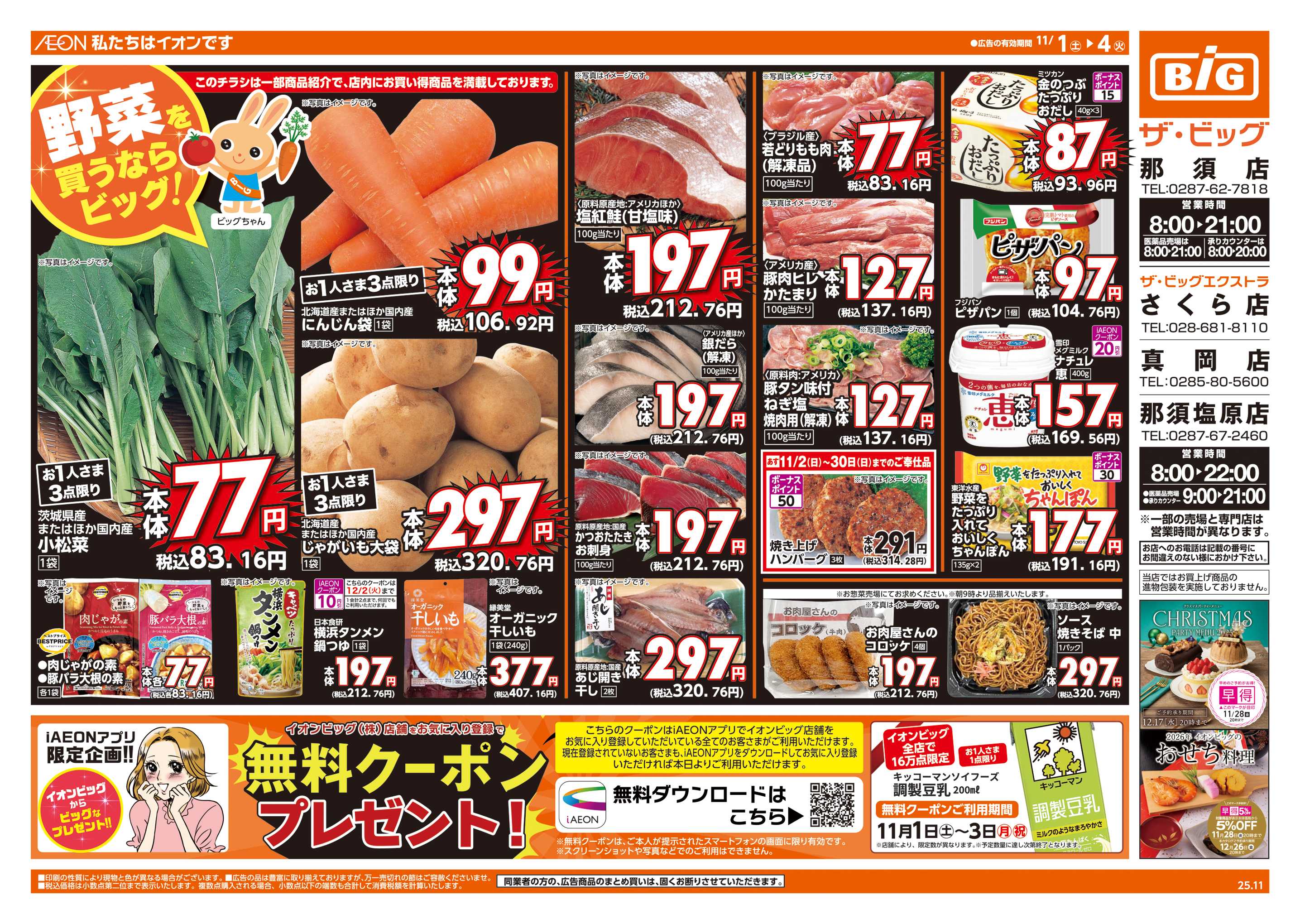 ザ・ビッグエクストラ 週末チラシ