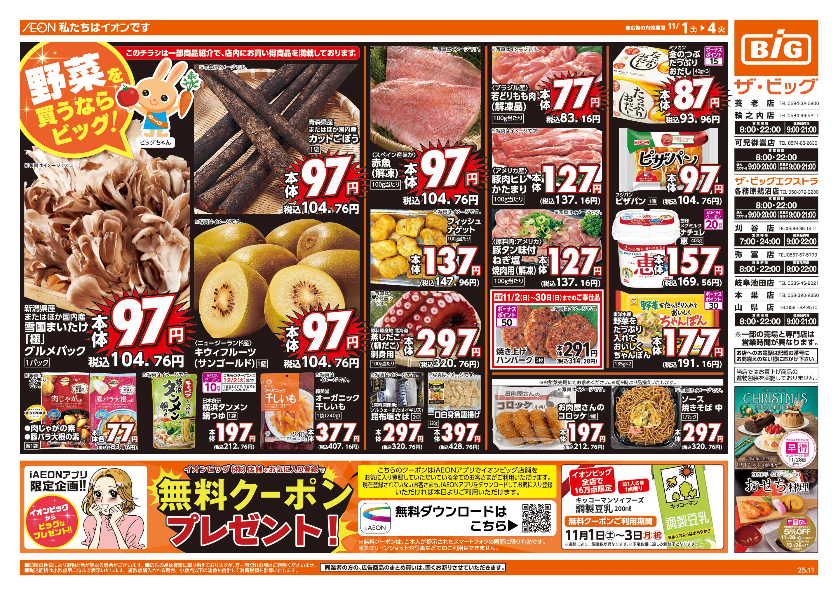 ザ・ビッグエクストラ 週末チラシ