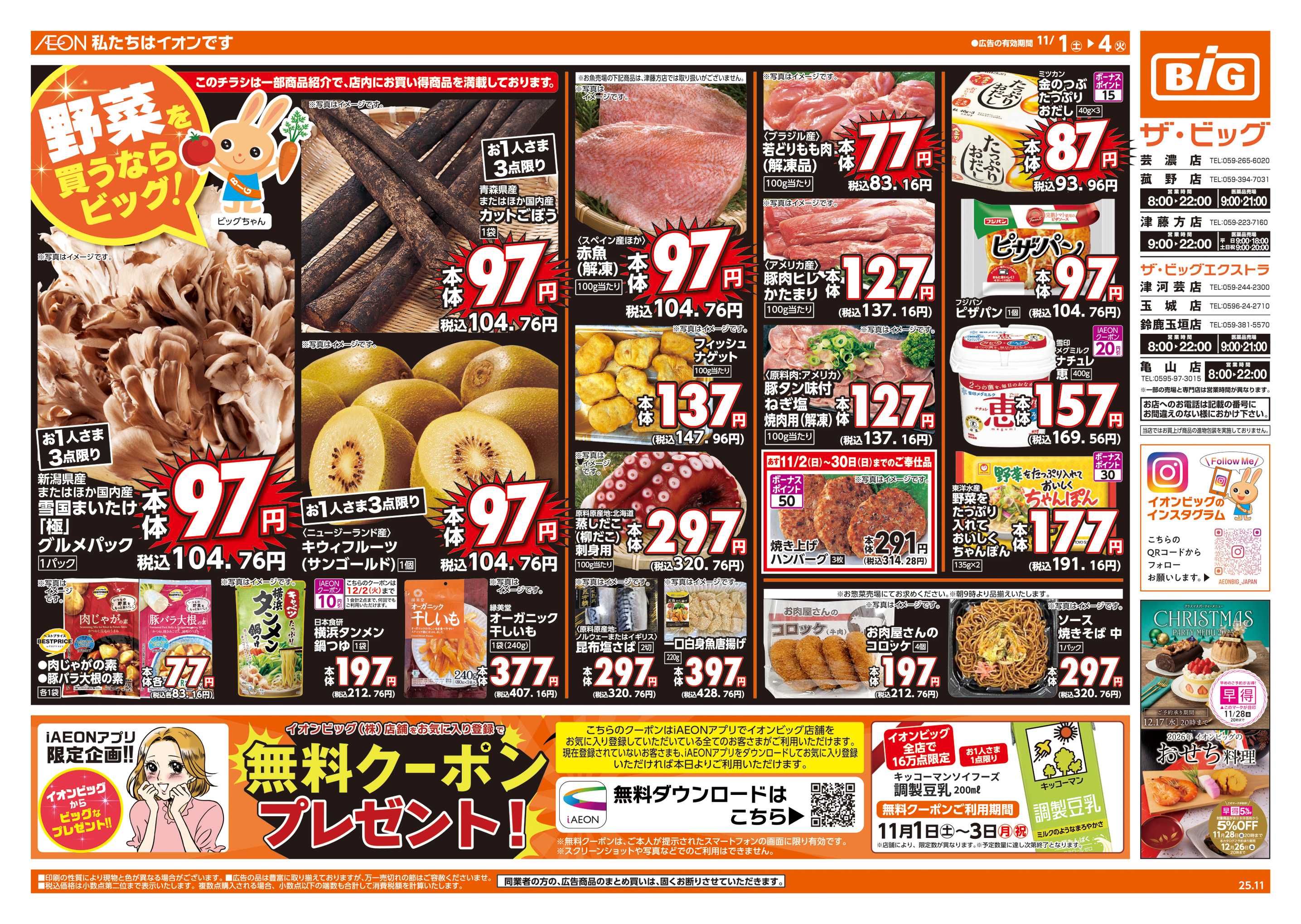 ザ・ビッグエクストラ 週末チラシ