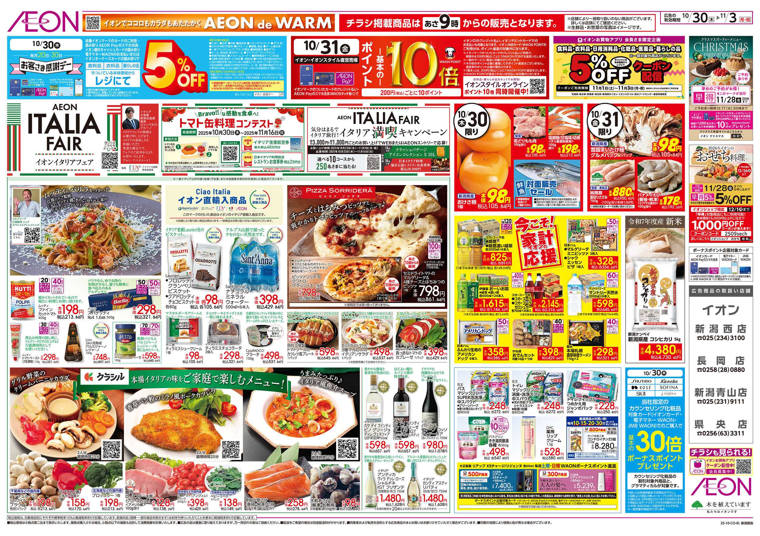 イオン 10/30号　イタリアフェア：表面