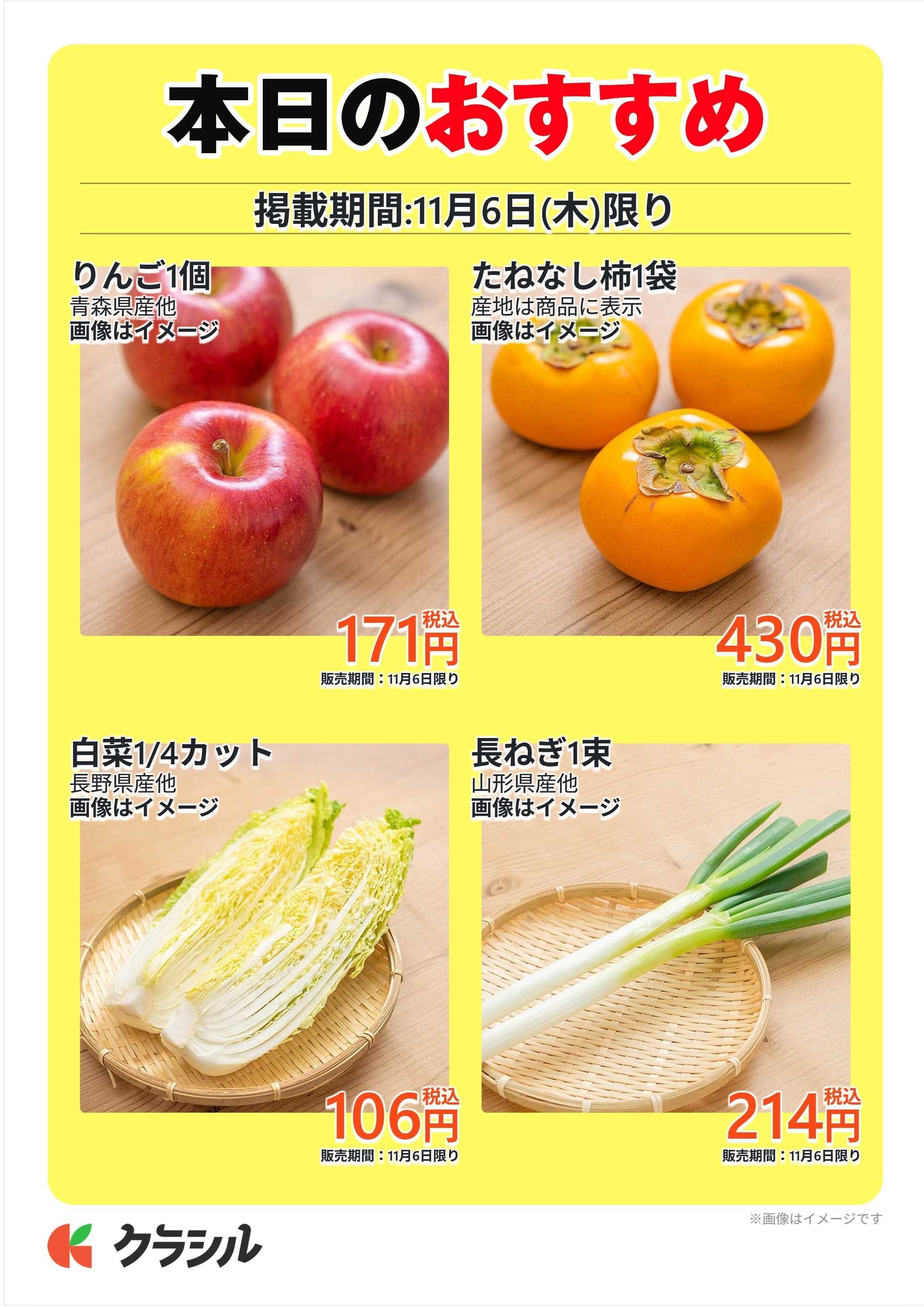 澤光青果 本日のおすすめ