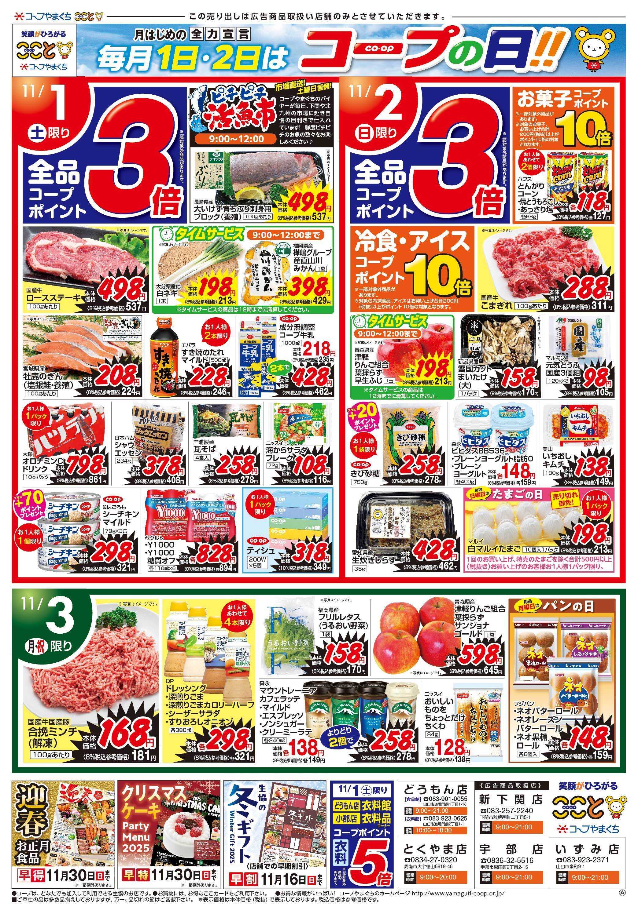コープここと １１月１日・２日はコープポイント３倍
