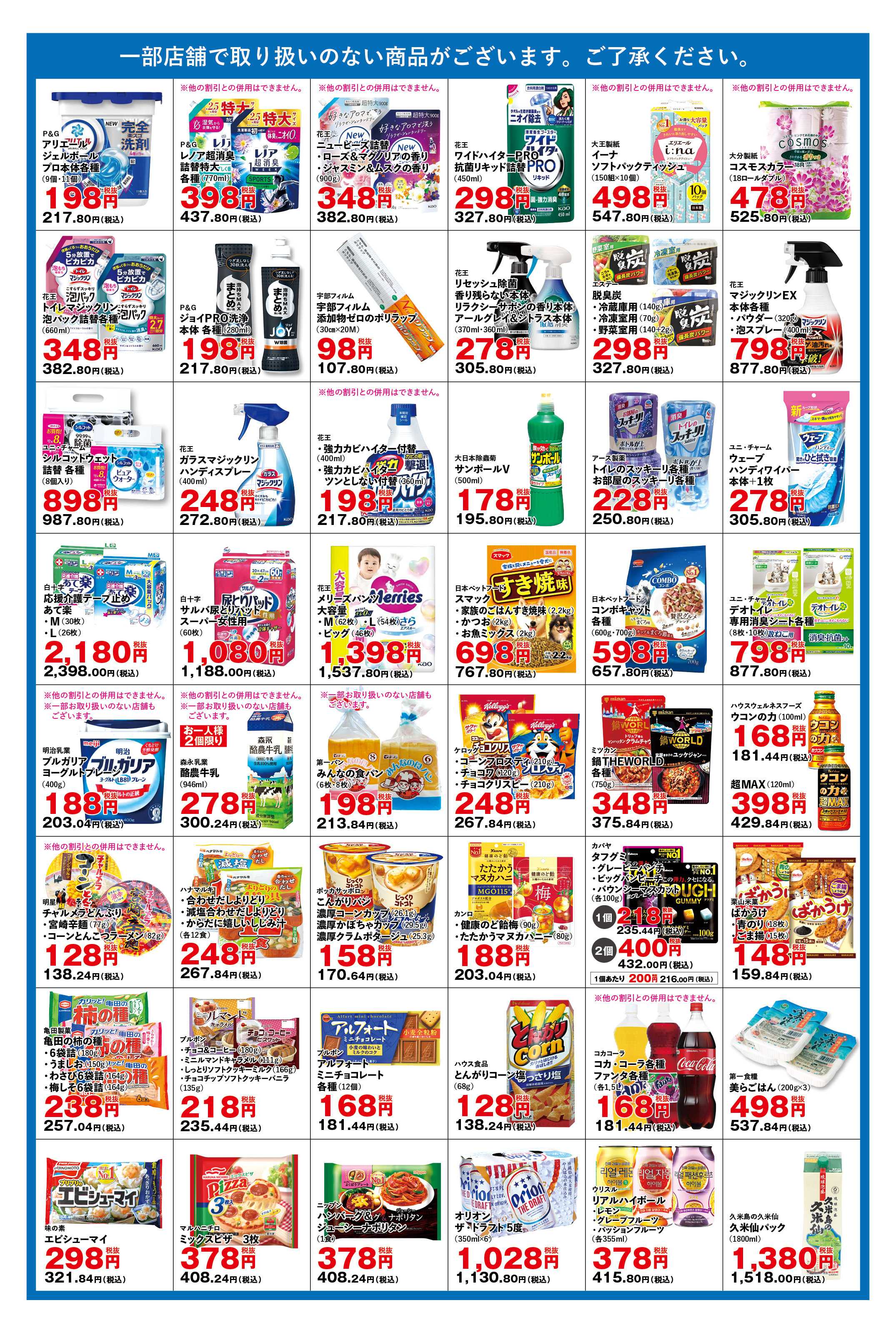 ふく薬品 2025年11月3日～2026年1月4日までの月間チラシをお届けします！