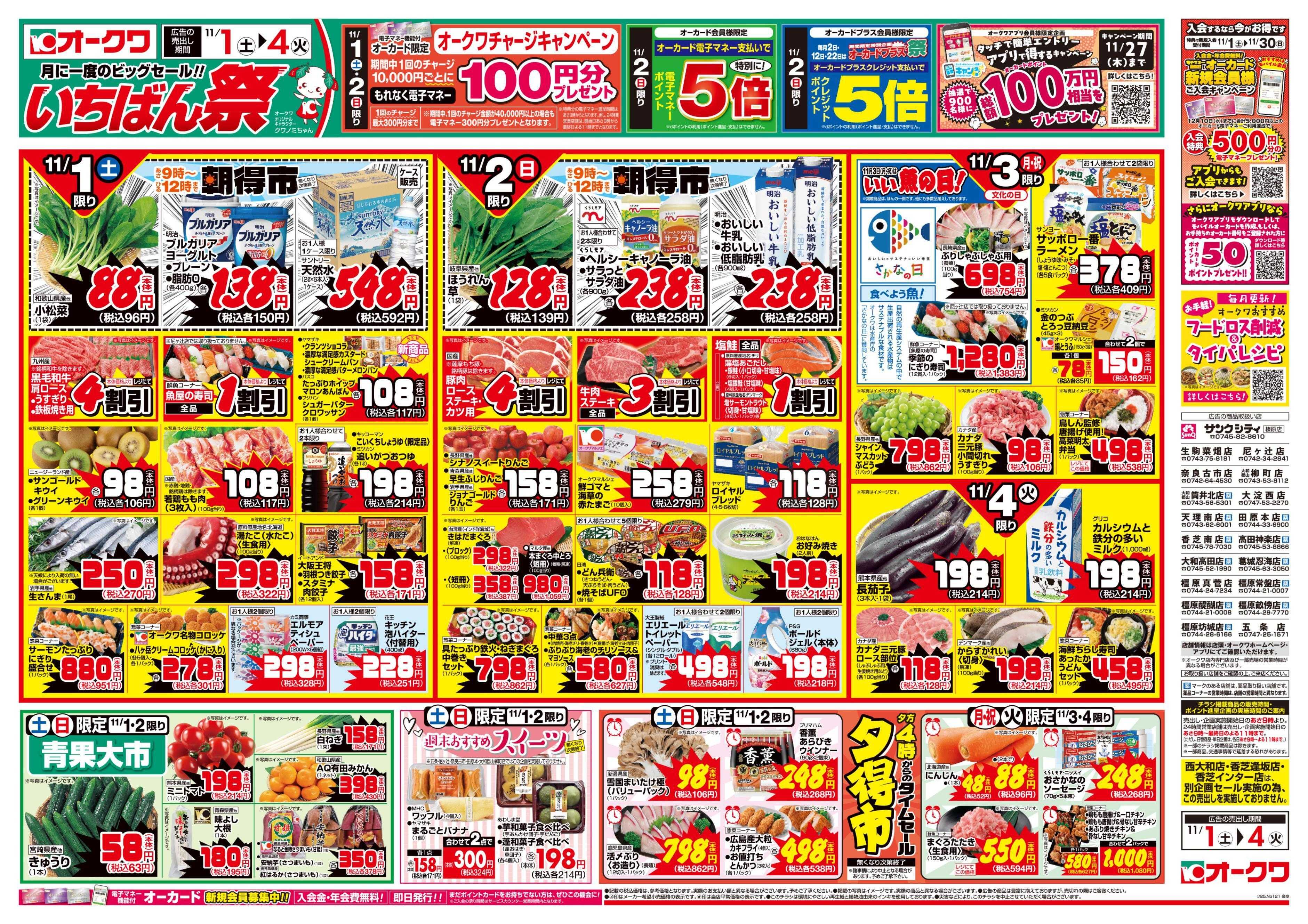 オークワ いちばん祭