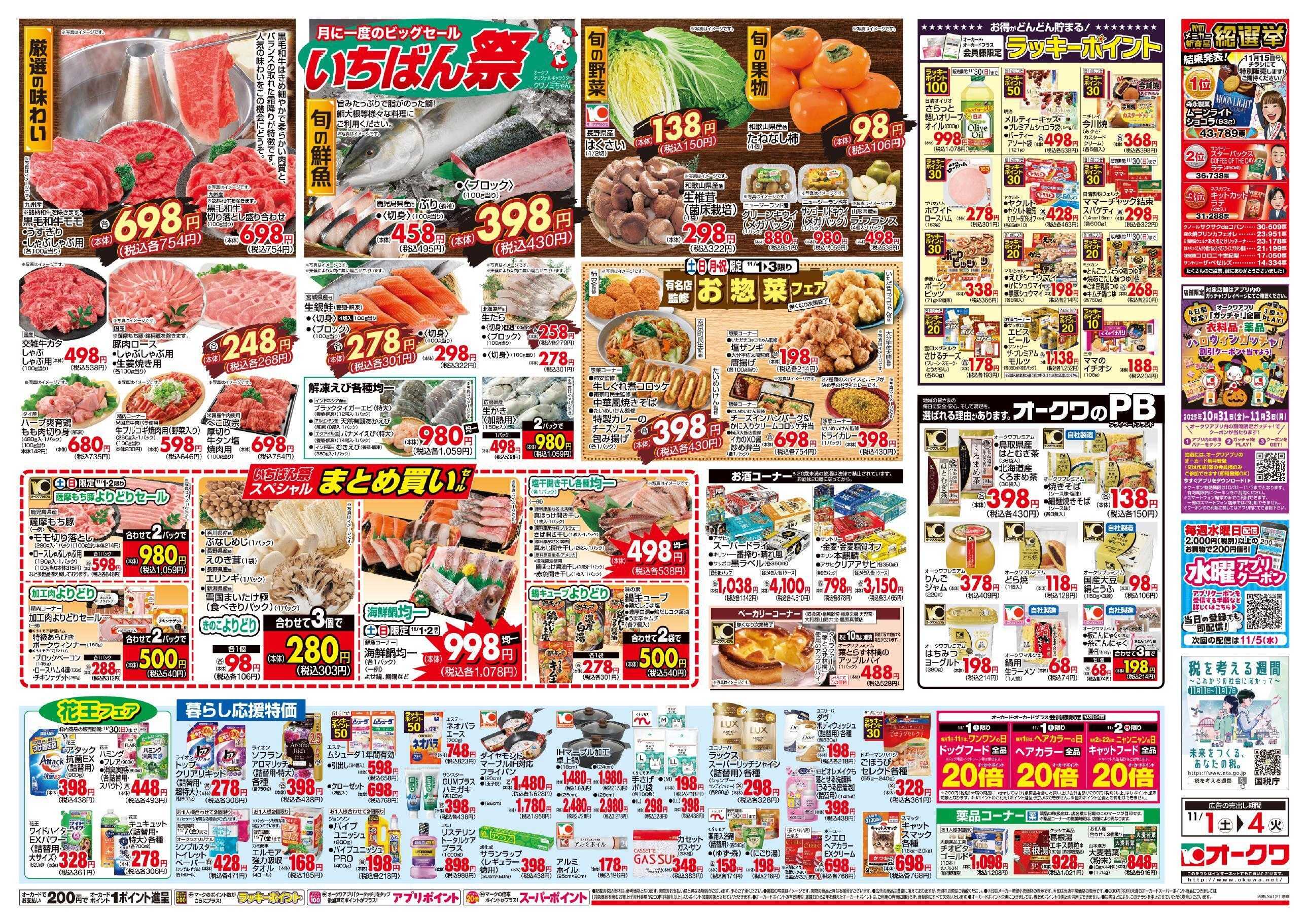 オークワ いちばん祭