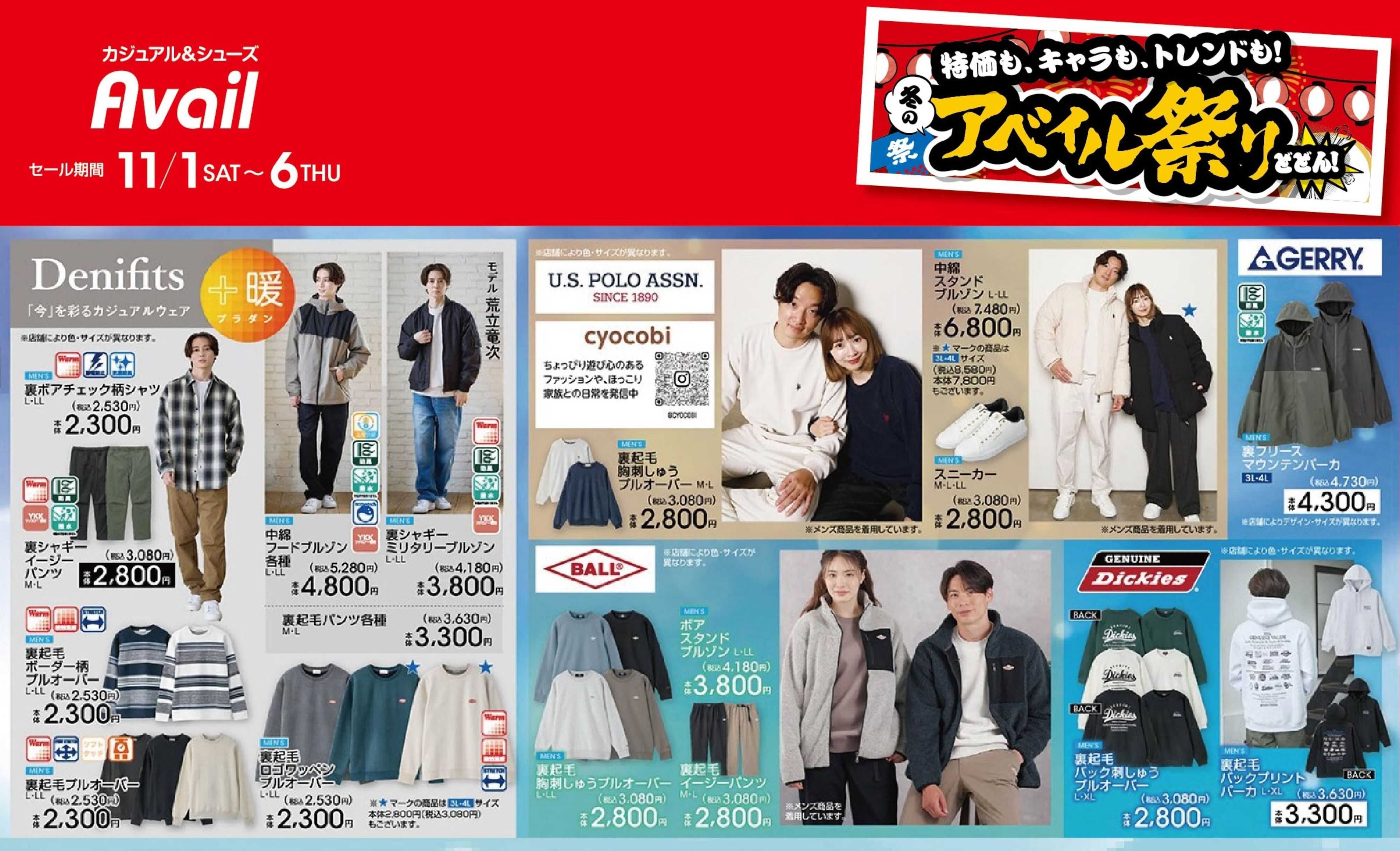 アベイル 【MEN'S Denifits,POLO,BALL,Dickies】冬のアベイル祭り！