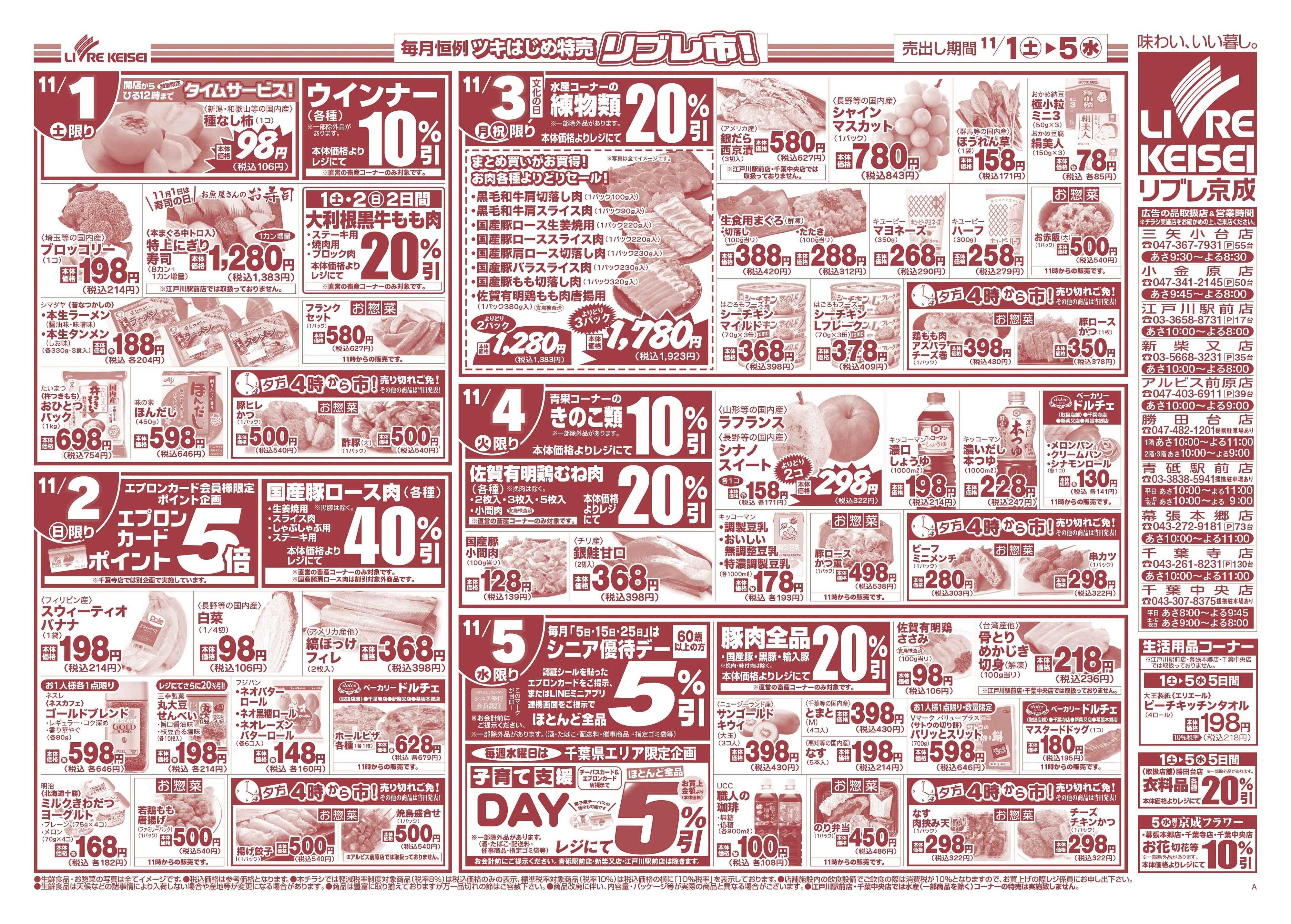 リブレ京成 11月1日号 Vマーク感謝フェア