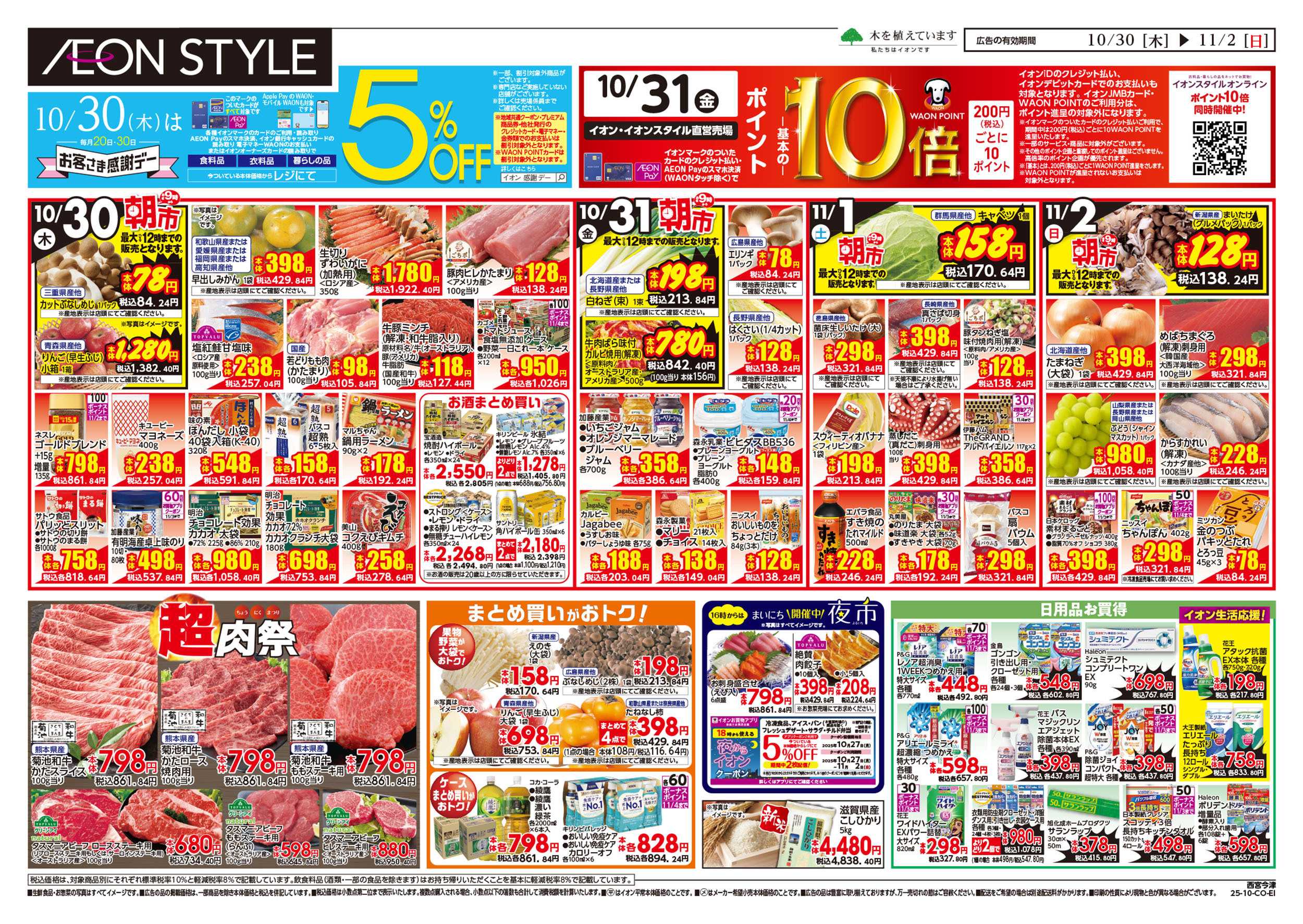 イオンスタイル 第36週　10/30号　西宮今津　イタリアフェア