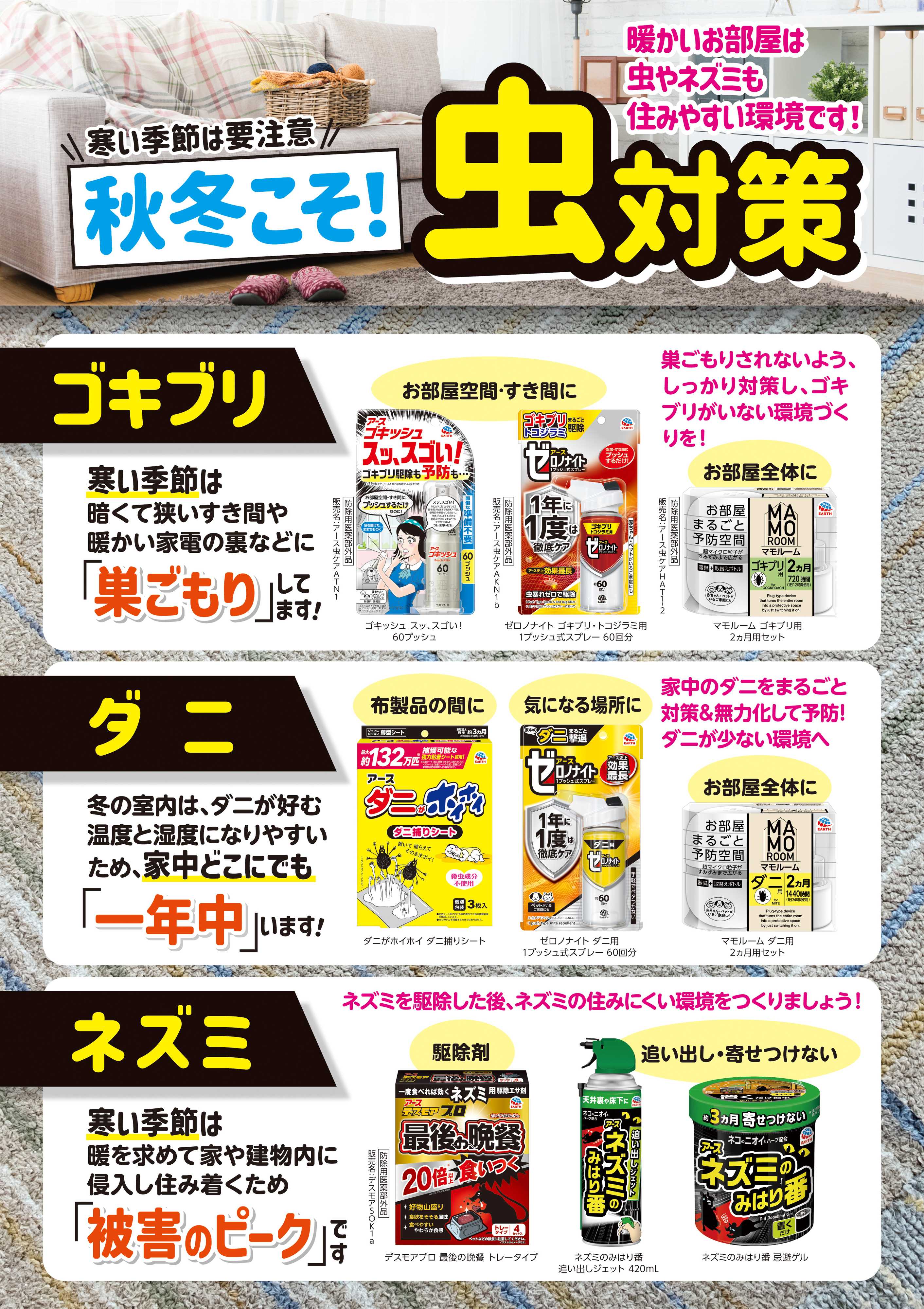 サンドラッグ 11月虫ケアWEBチラシ