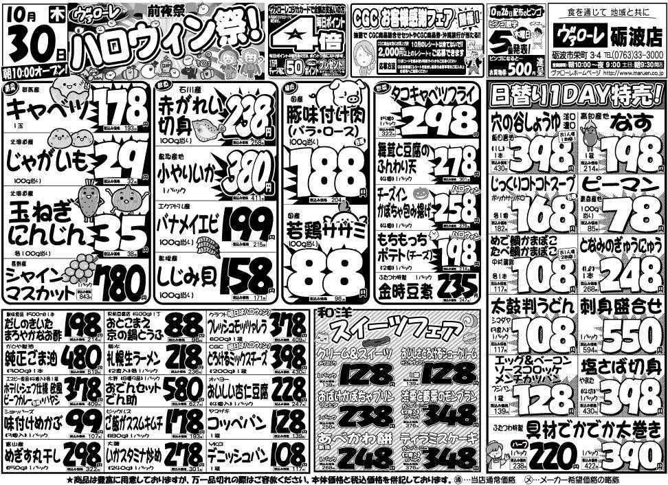 ヴァローレ ハロウィン祭！