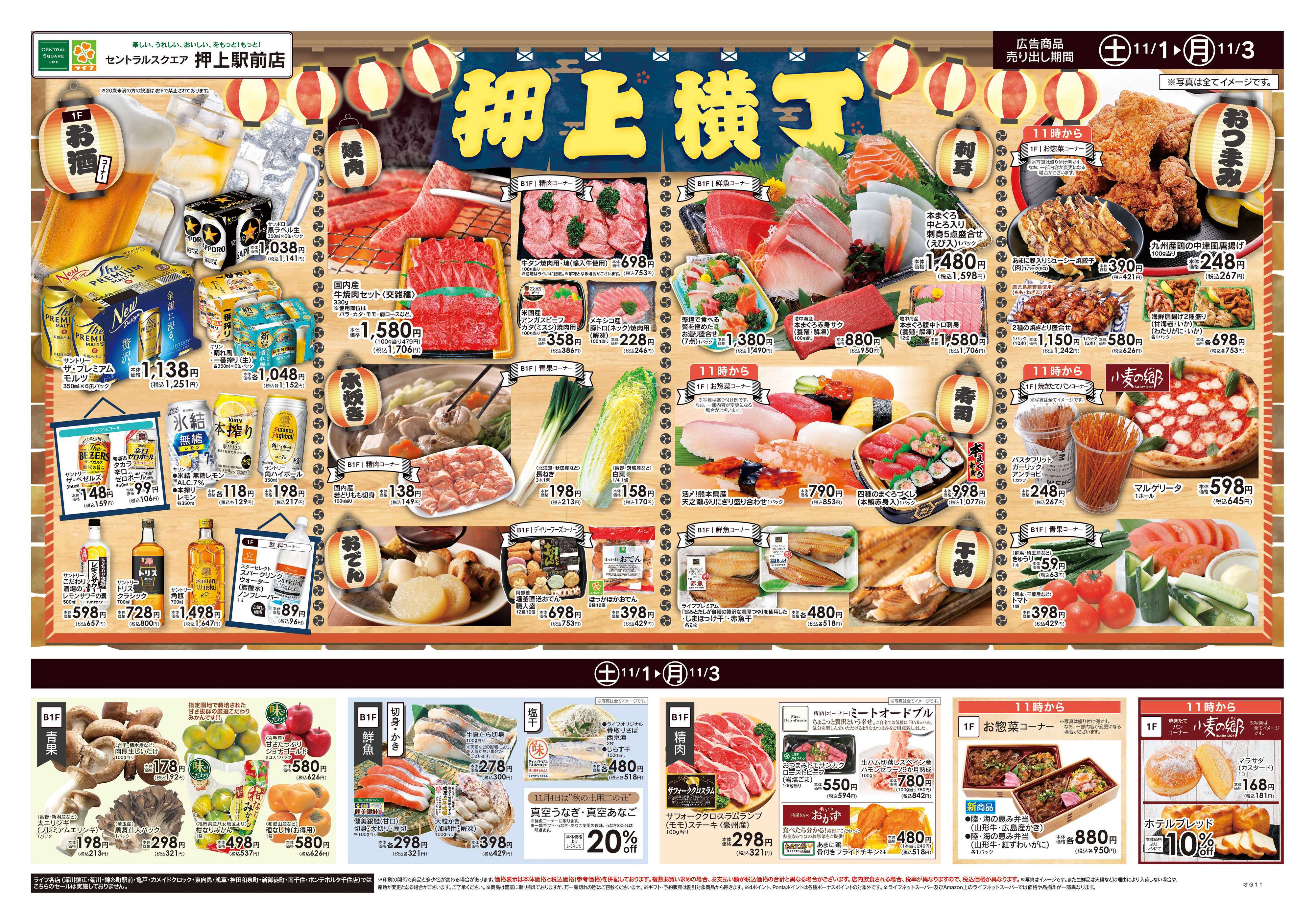 ライフセントラルスクエア 11/1号　押上横丁