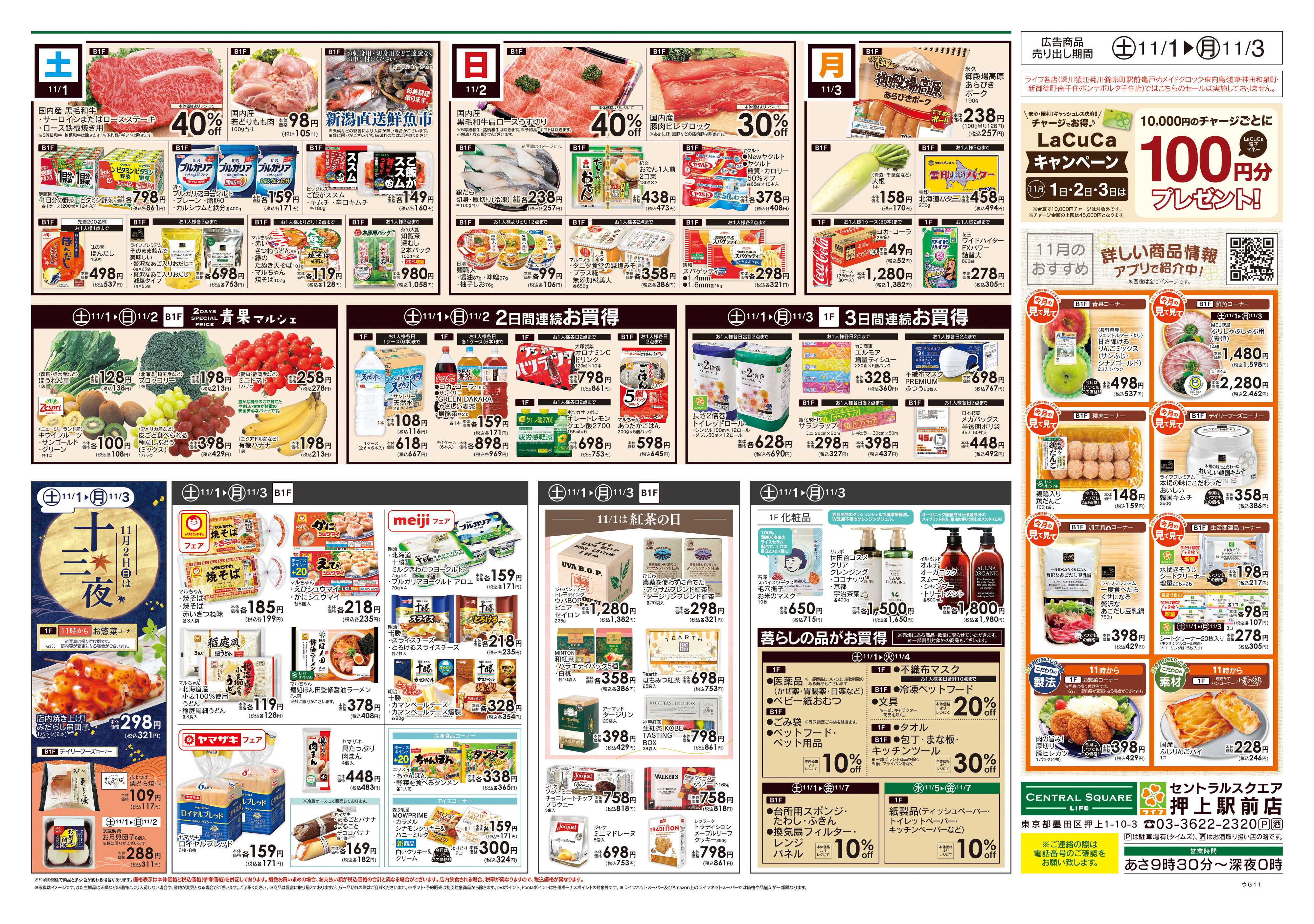 ライフセントラルスクエア 11/1号　押上横丁