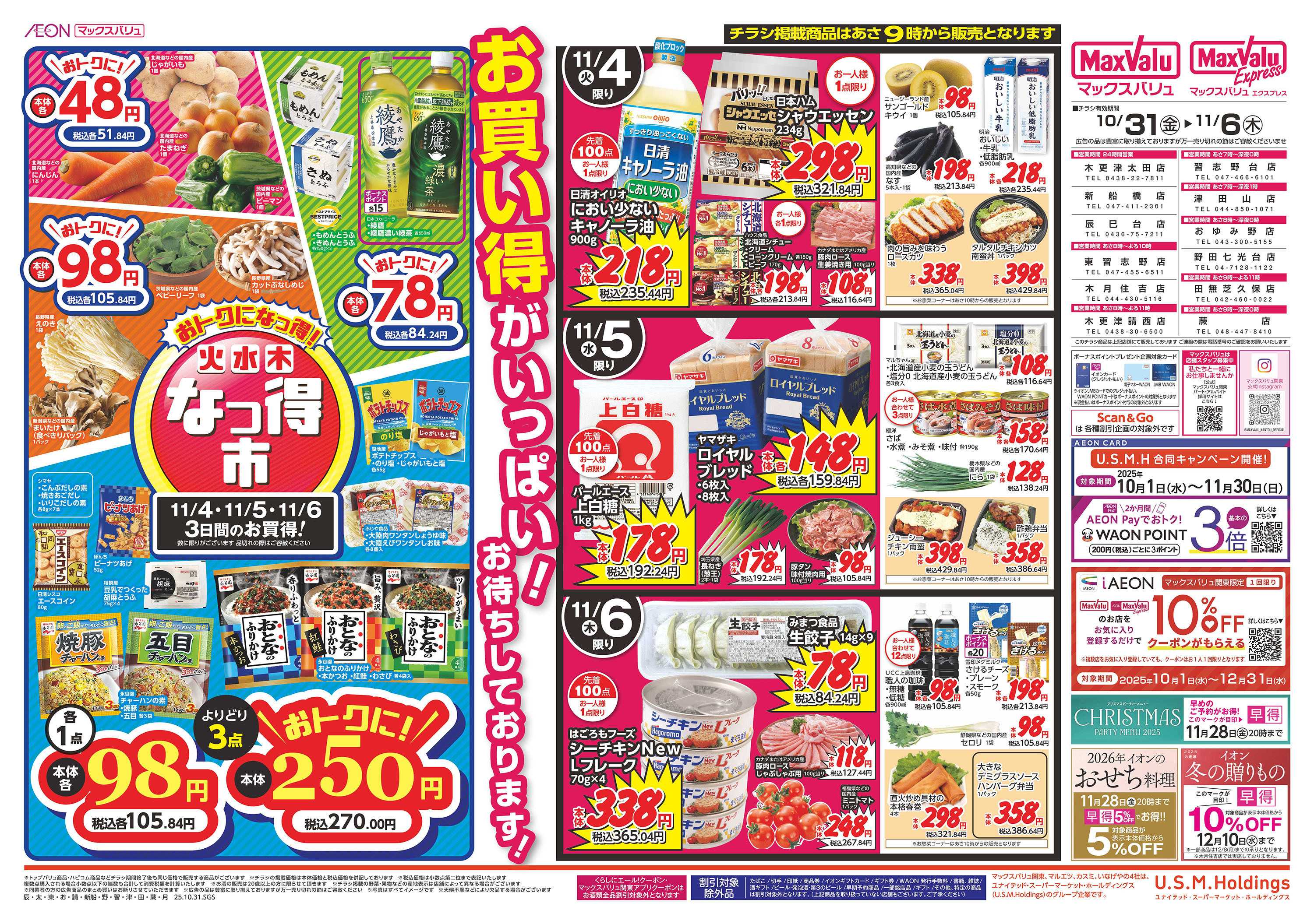 マックスバリュ 1031裏