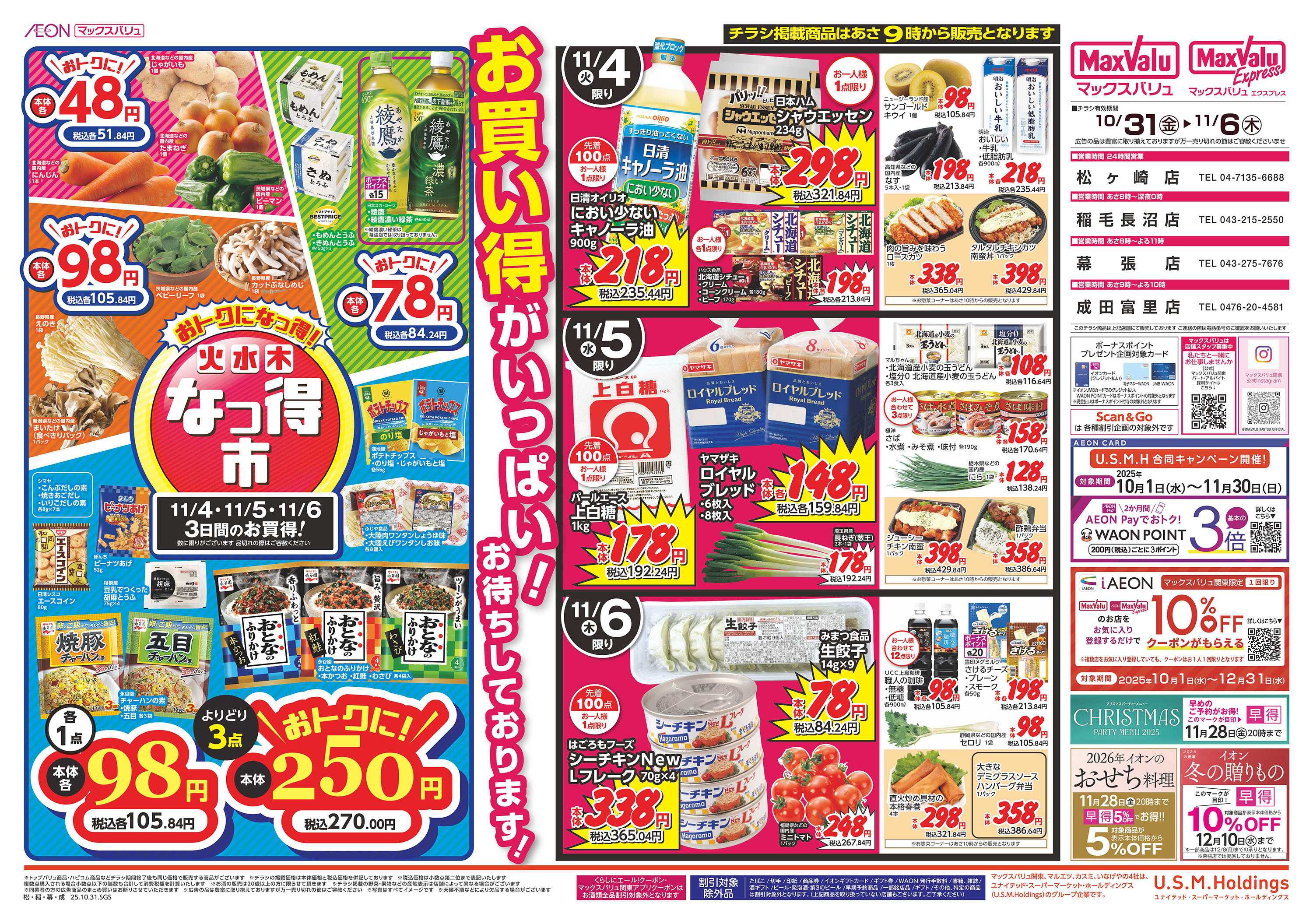 マックスバリュ 1031裏