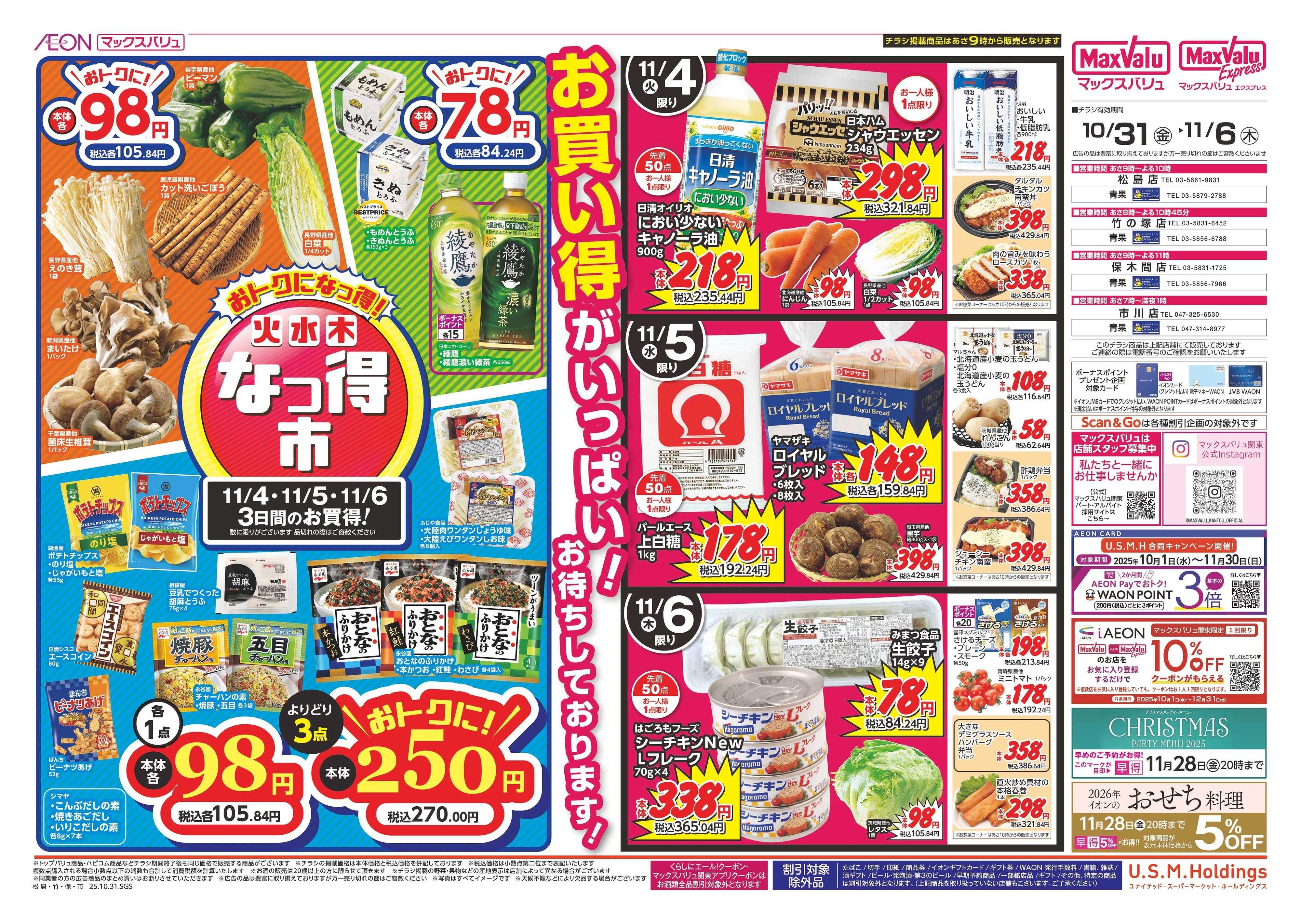 マックスバリュエクスプレス 1031裏