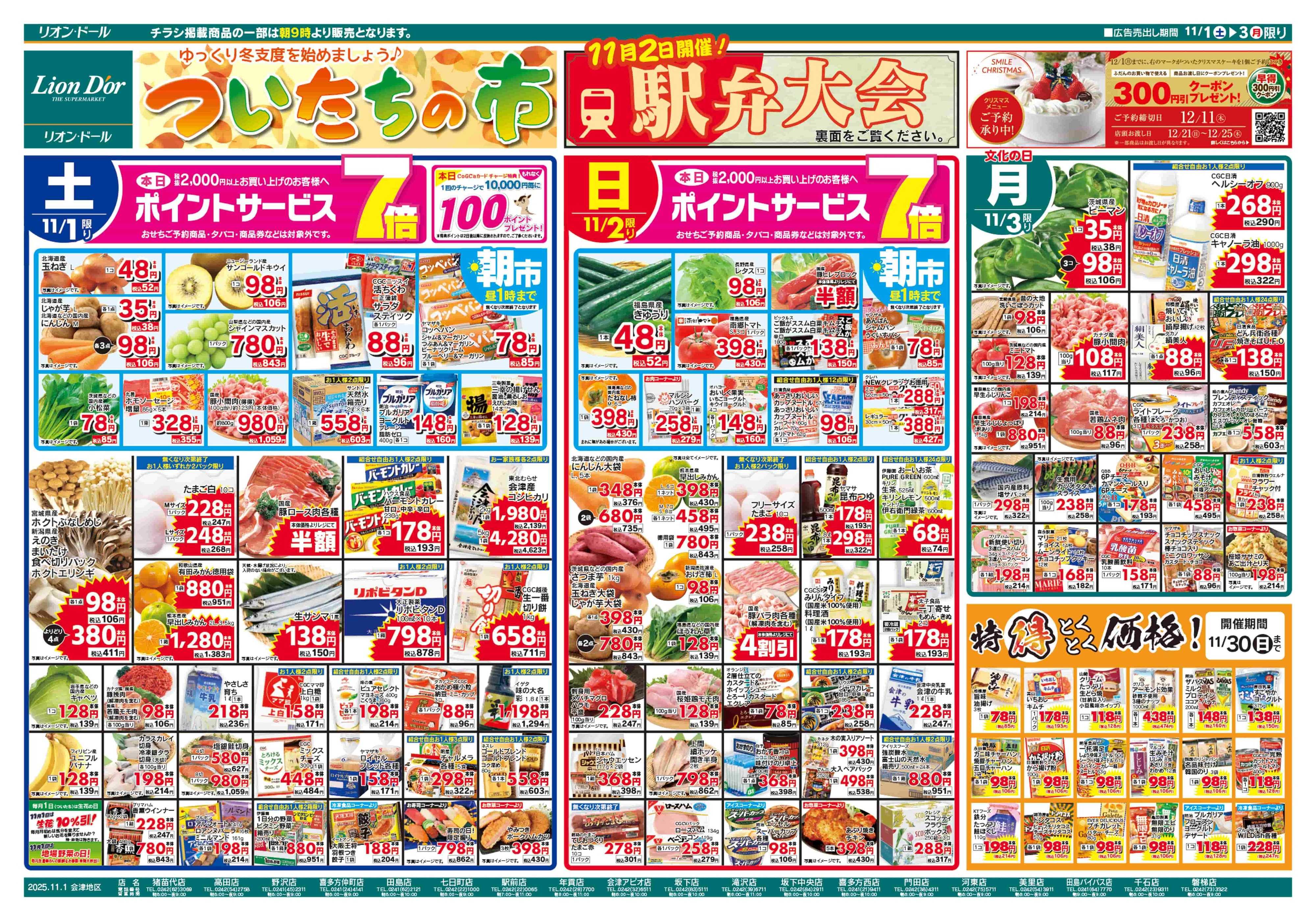 リオン・ドール 11/1号ついたちの市