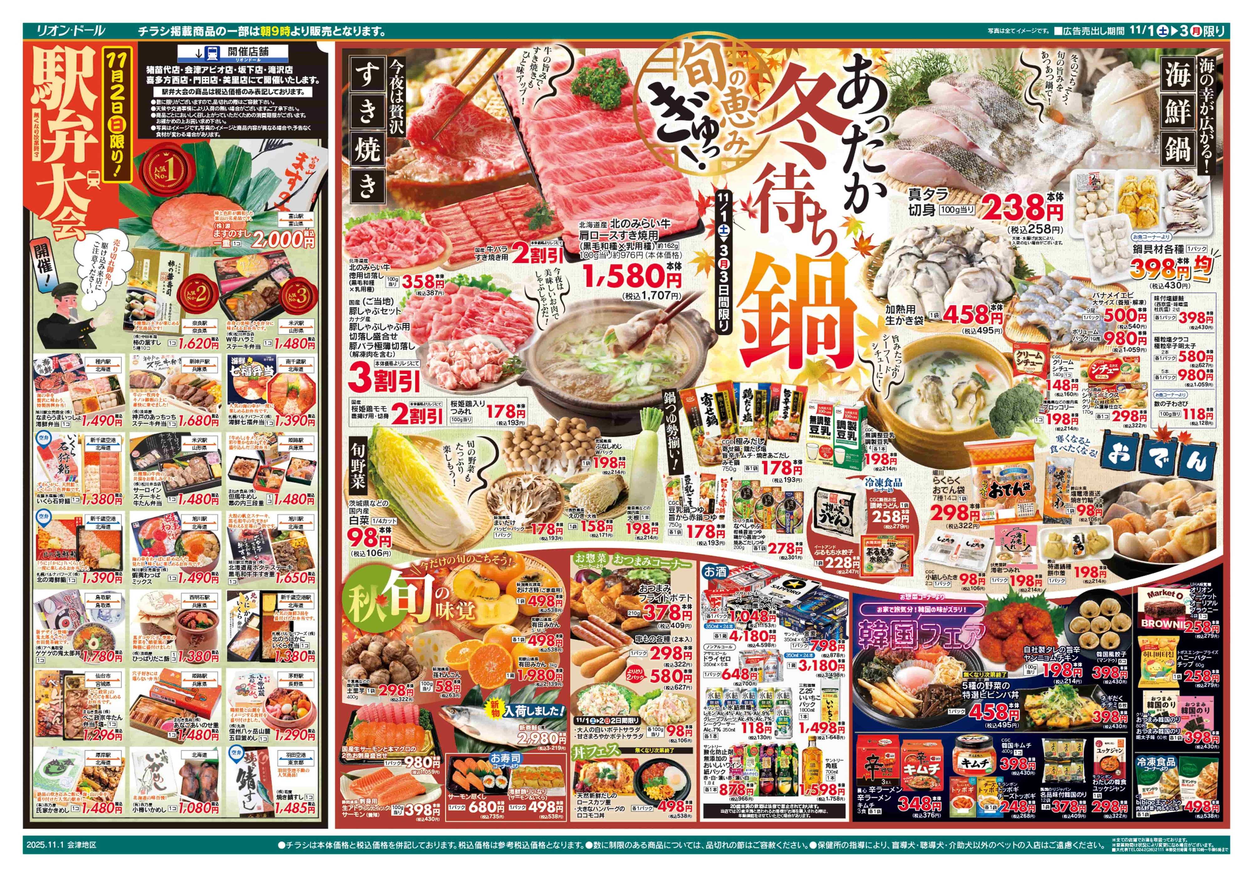 リオン・ドール 11/1号ついたちの市