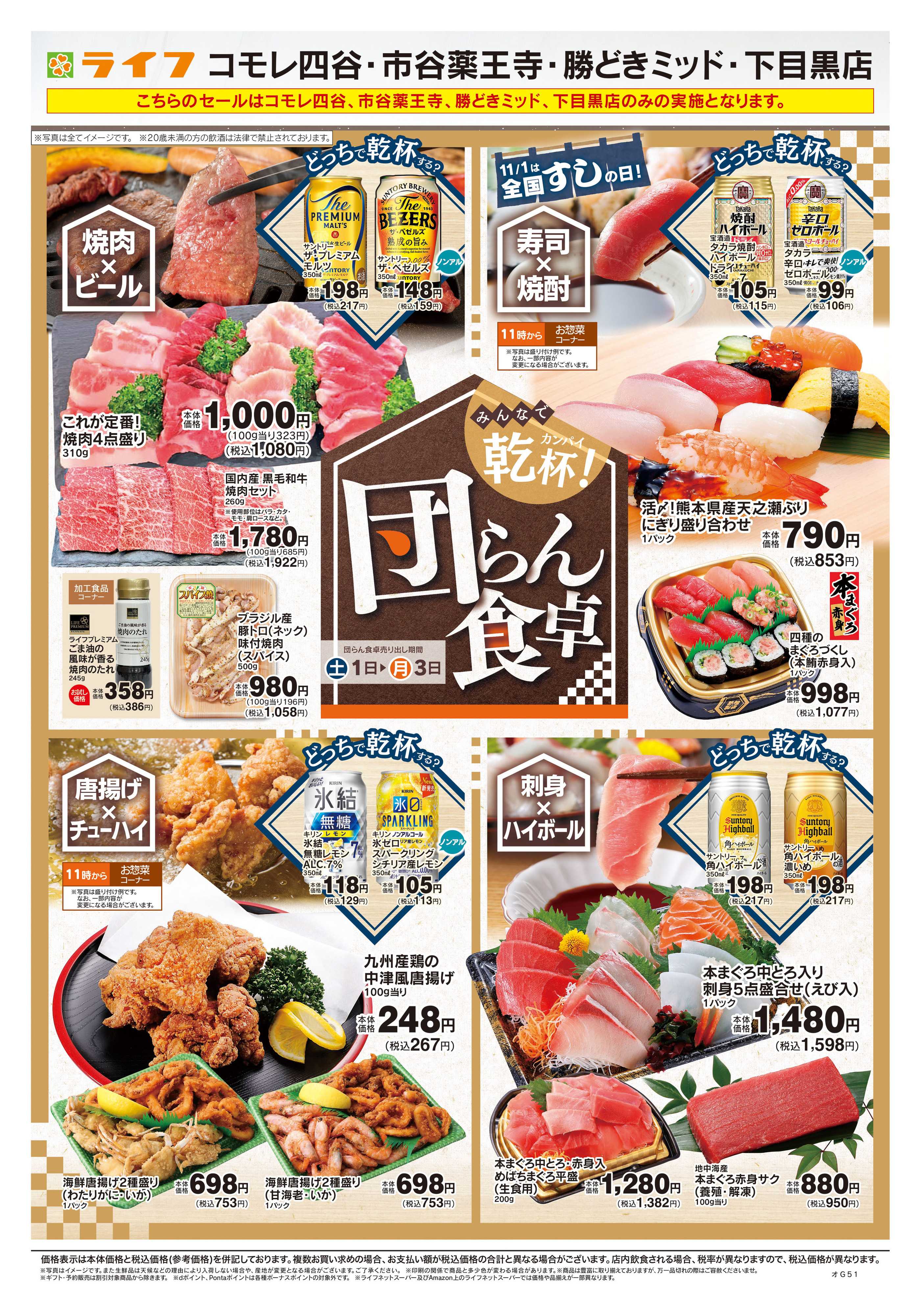 ライフ 11/1号　団らん食卓