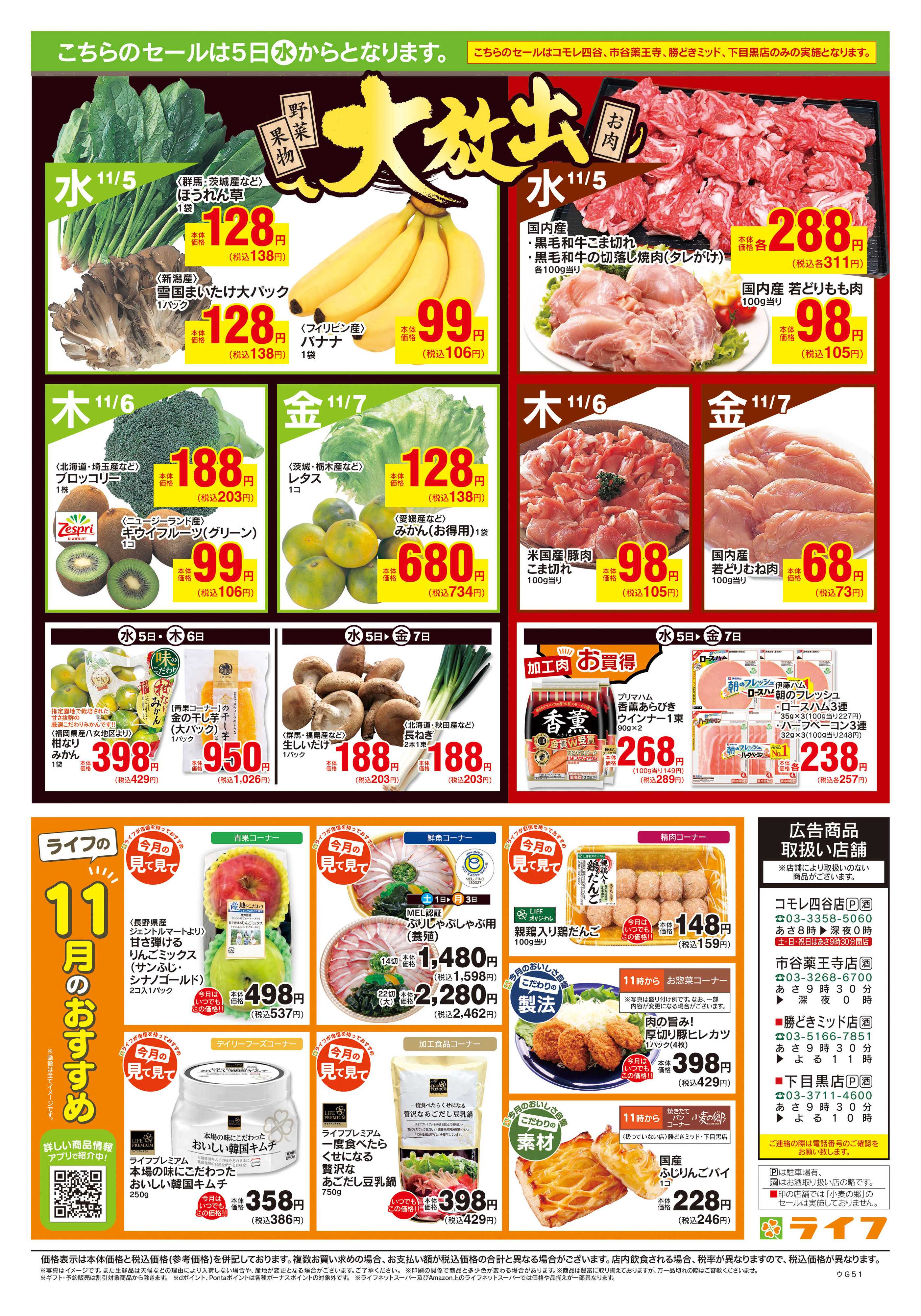 ライフ 11/1号　団らん食卓