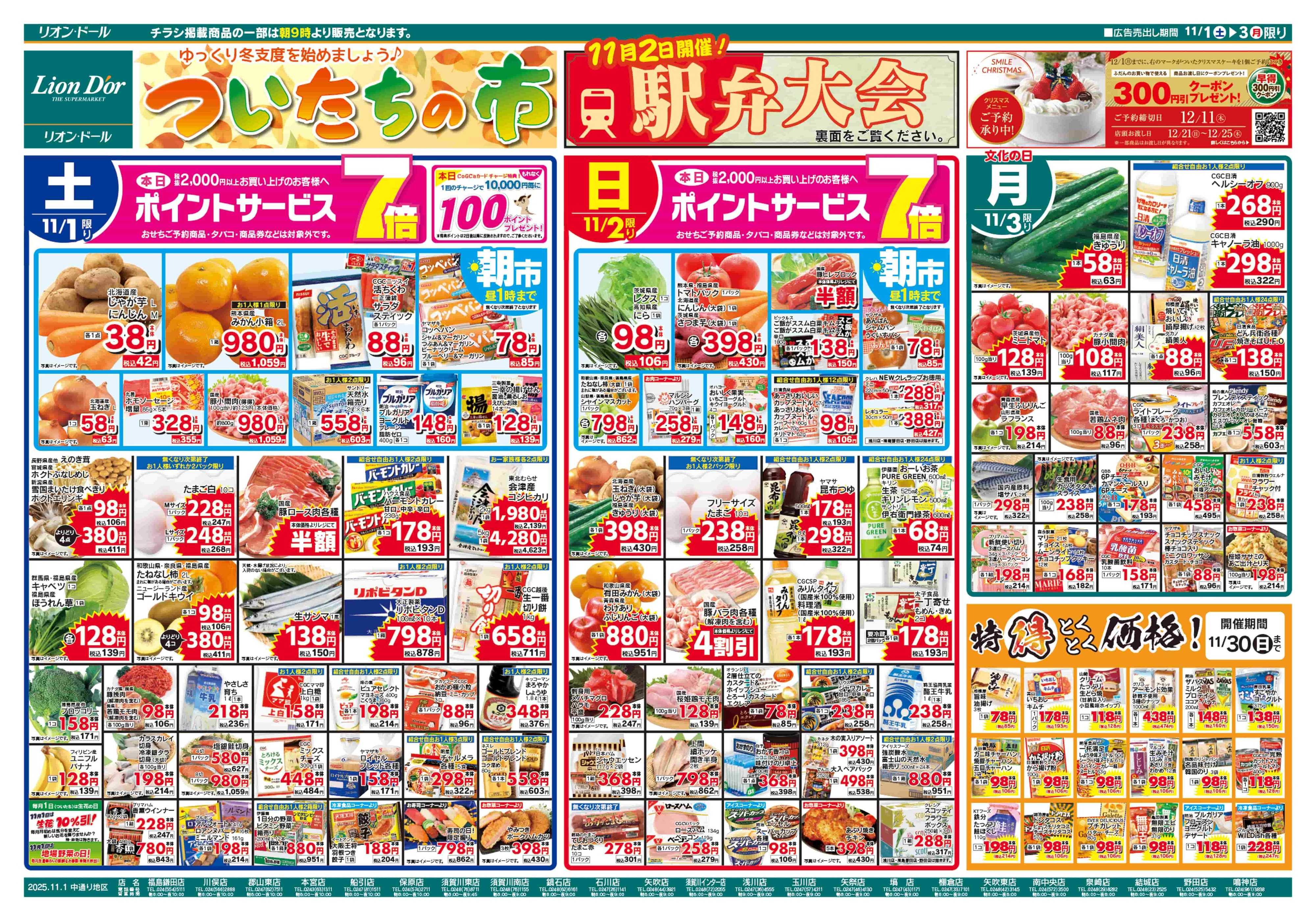 リオン・ドール 11/1号ついたちの市